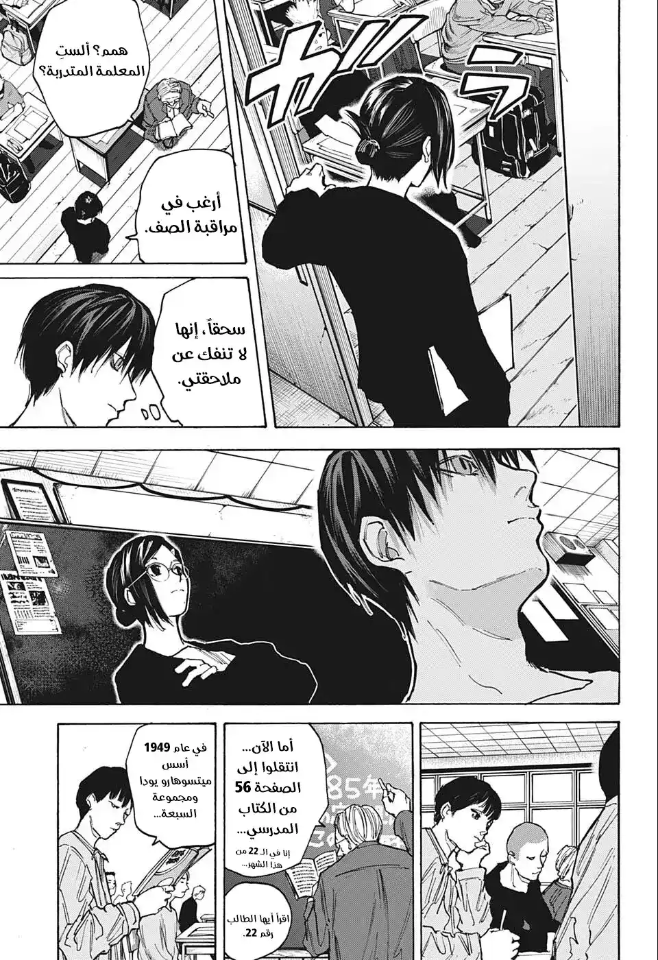 Sakamoto Days 84 - يالها من رائحة عبقة página 14