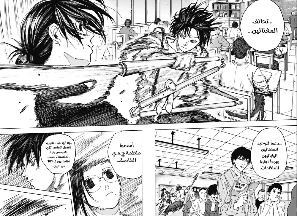Sakamoto Days 84 - يالها من رائحة عبقة página 15