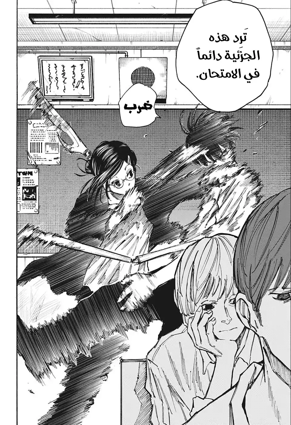 Sakamoto Days 84 - يالها من رائحة عبقة página 16