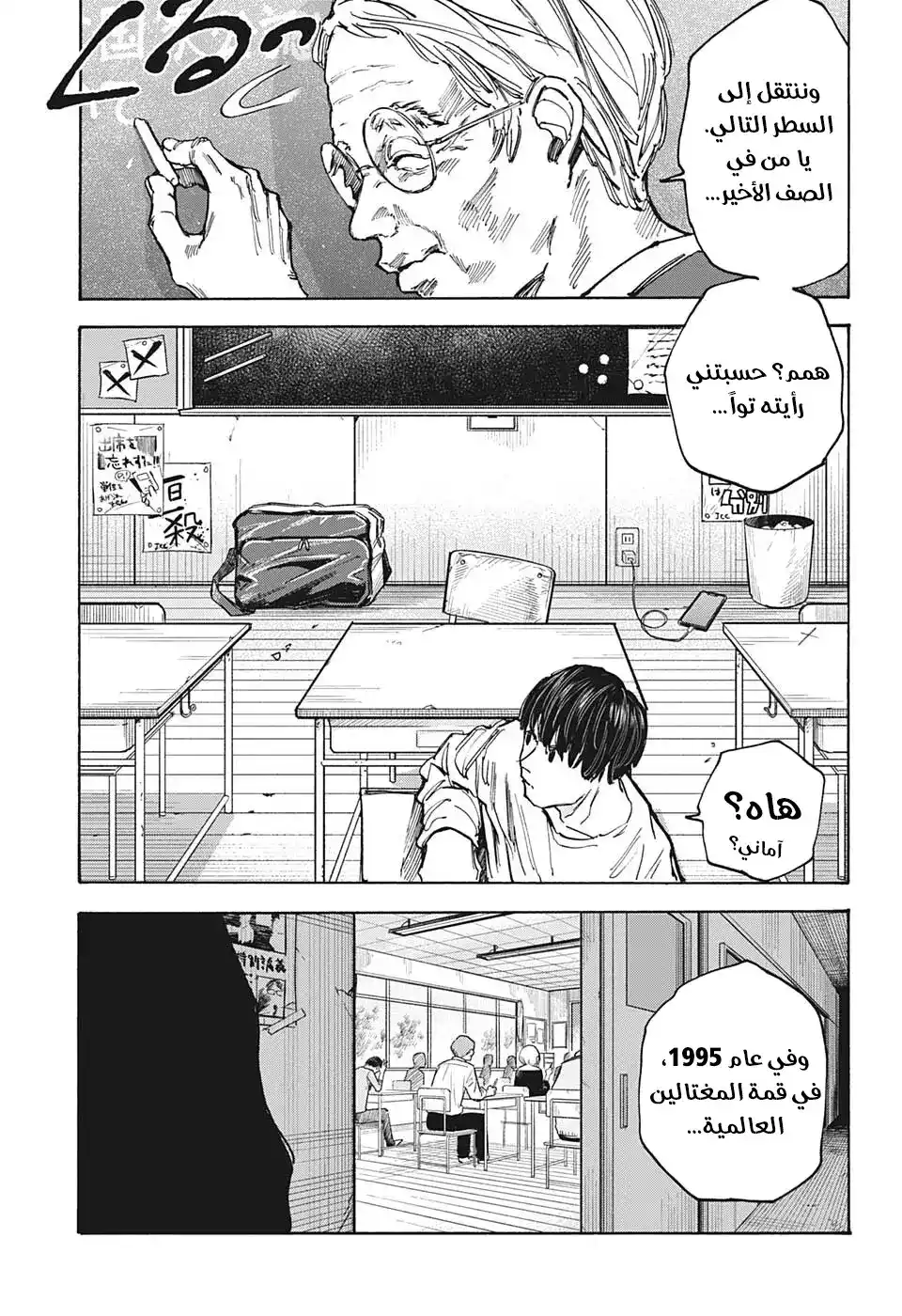 Sakamoto Days 84 - يالها من رائحة عبقة página 17