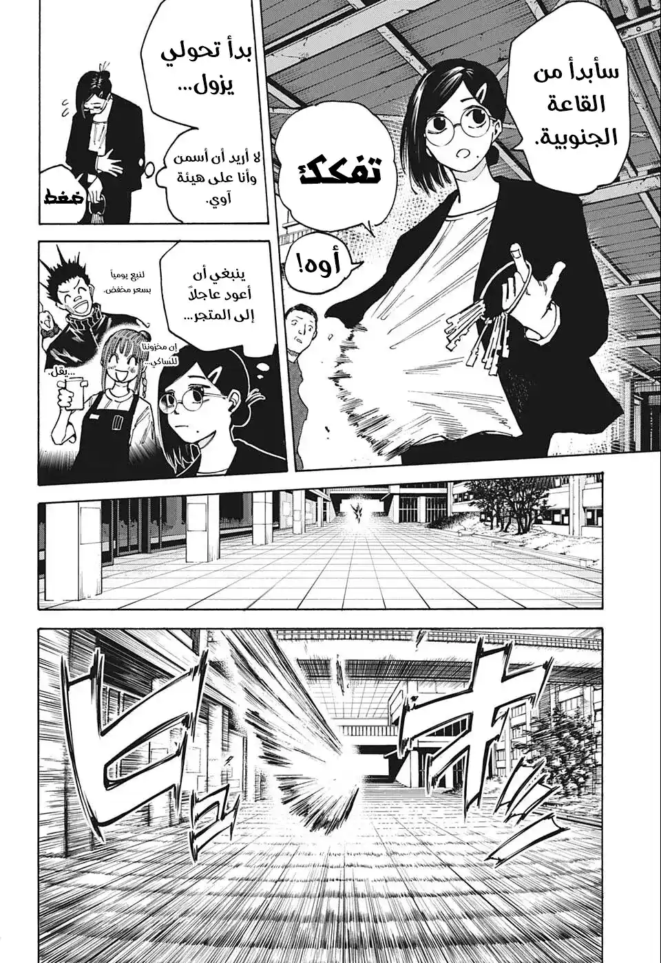 Sakamoto Days 84 - يالها من رائحة عبقة página 3