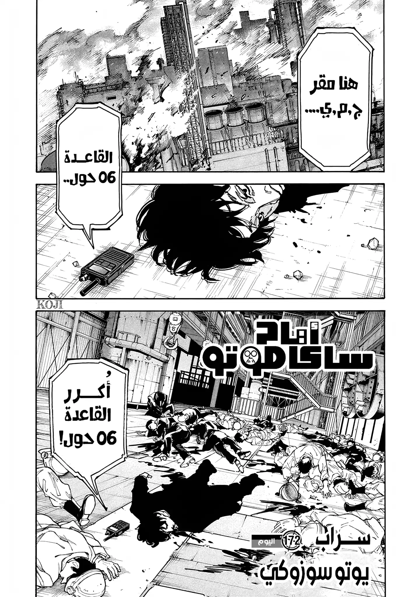 Sakamoto Days 172 - سراب página 2