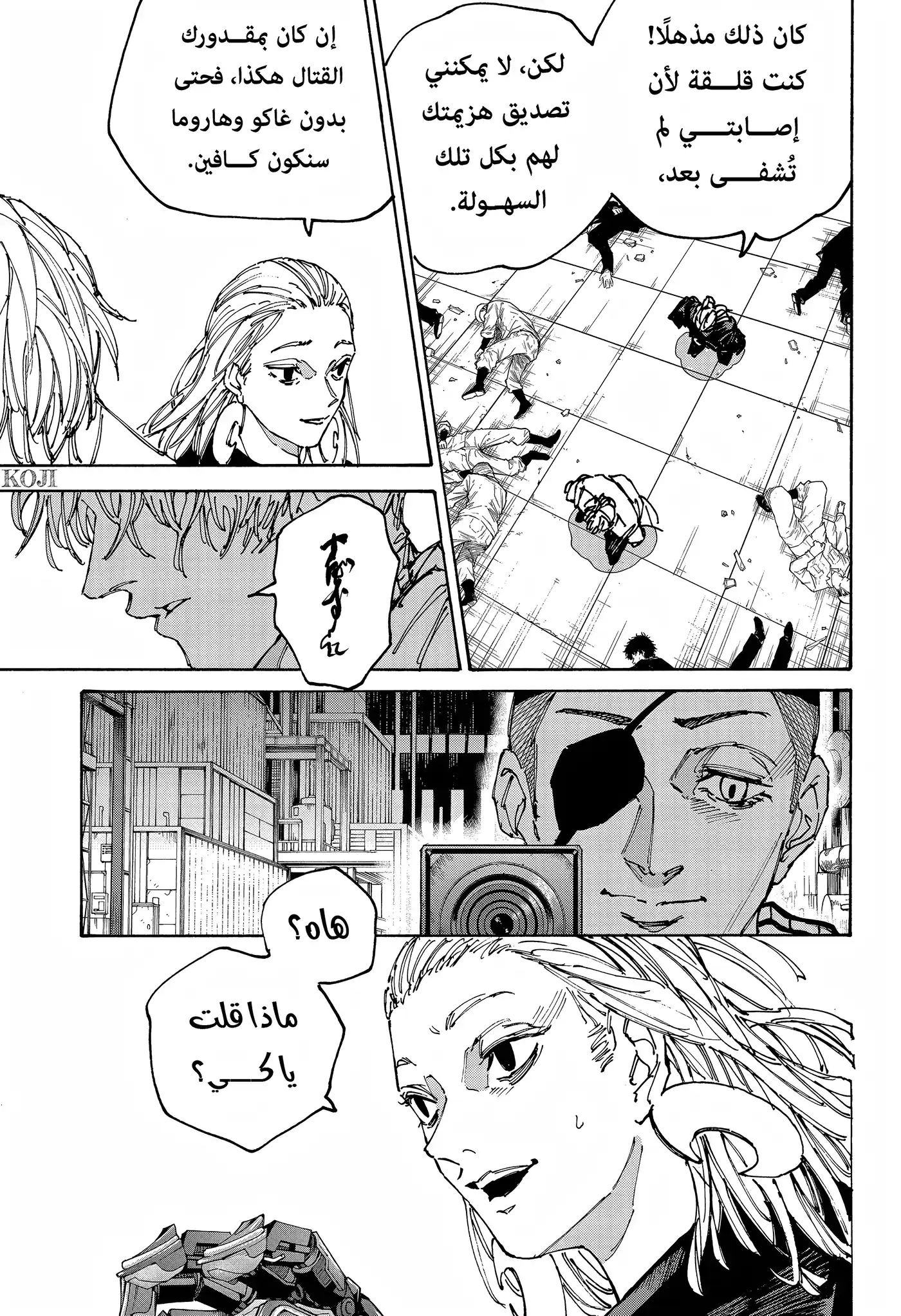 Sakamoto Days 172 - سراب página 5