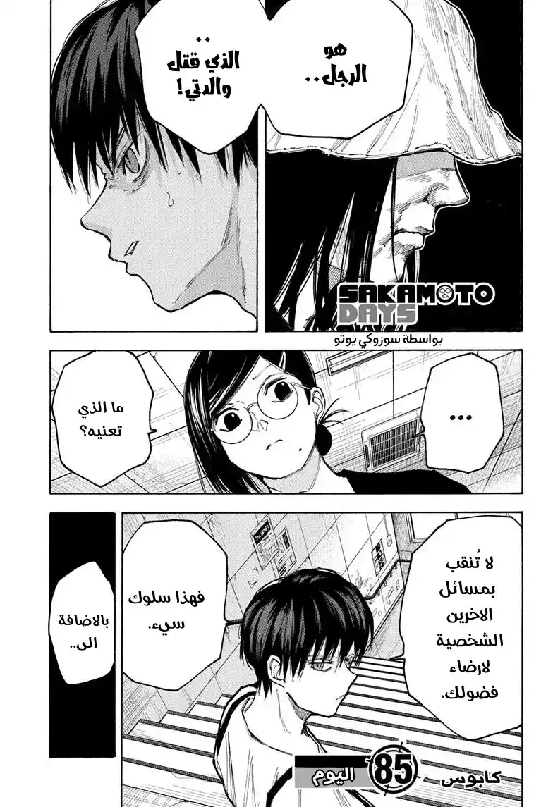 Sakamoto Days 85 - كابوس página 1