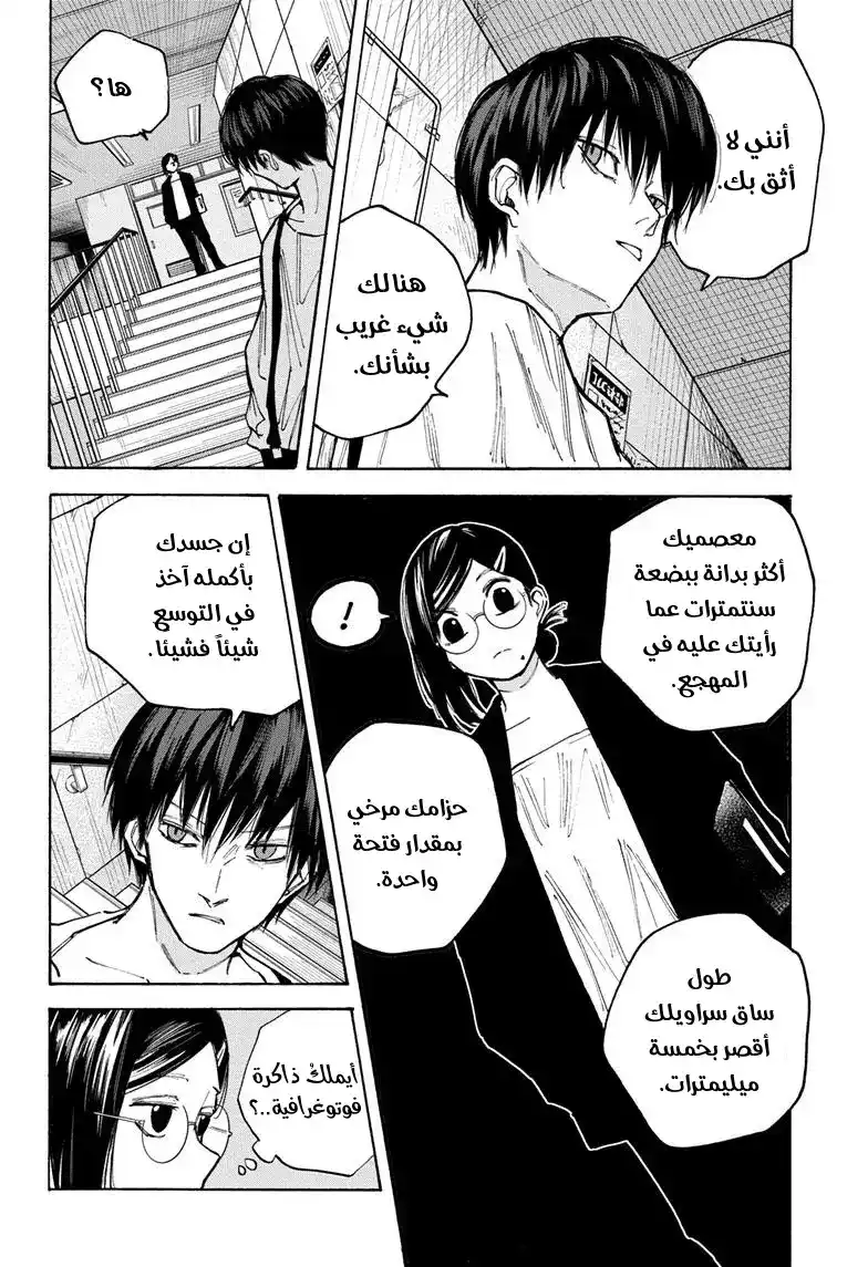 Sakamoto Days 85 - كابوس página 2