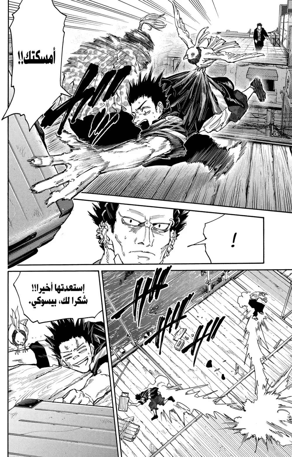 Sakamoto Days 123 - طلقـة página 15