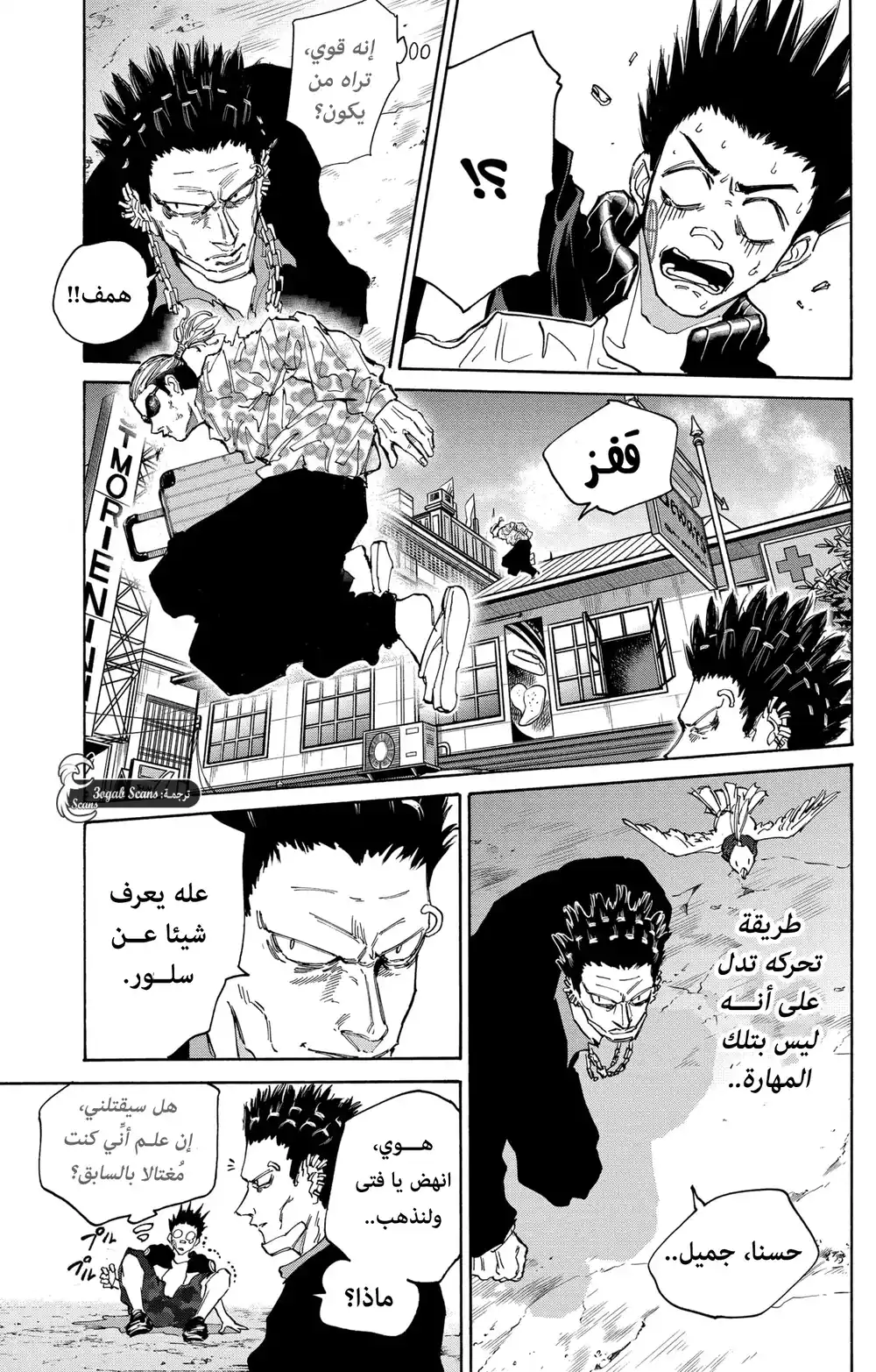 Sakamoto Days 123 - طلقـة página 8