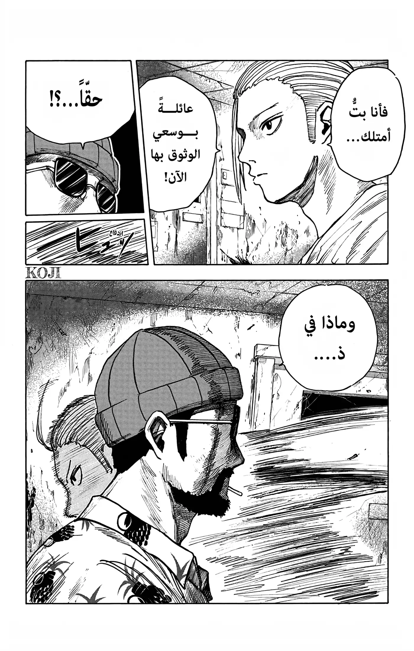 Sakamoto Days 12 - منبع القوّة página 2