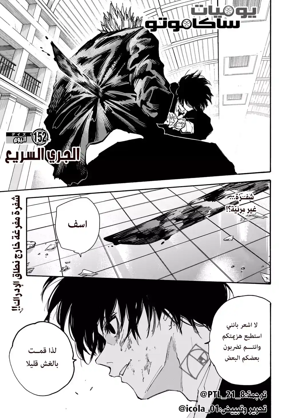 Sakamoto Days 152 - الجري السريع página 1