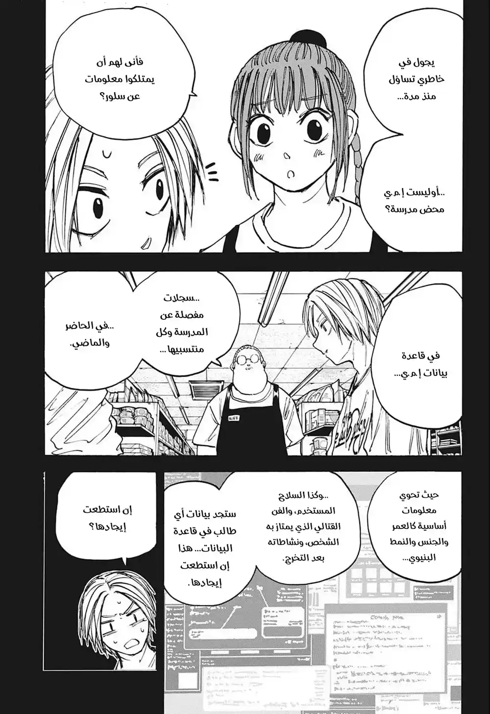Sakamoto Days 75 - قارئ افكار لعين página 2