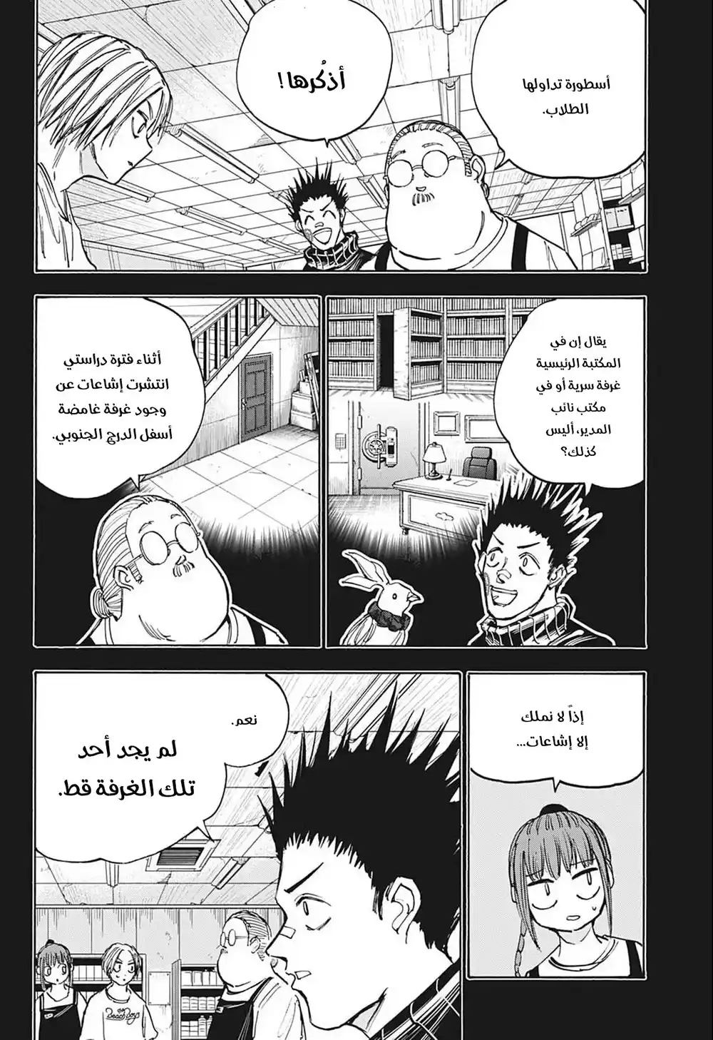 Sakamoto Days 75 - قارئ افكار لعين página 3
