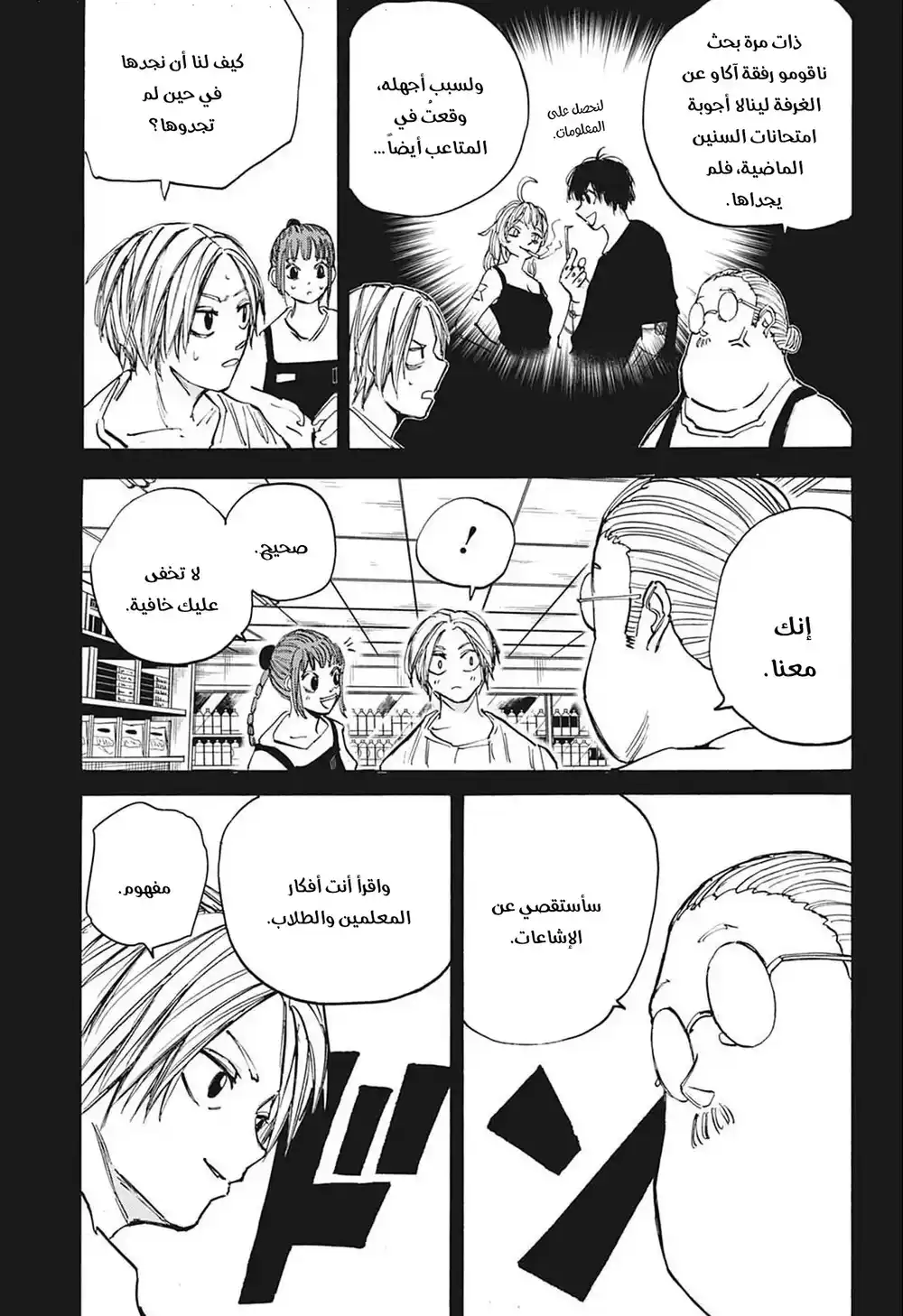 Sakamoto Days 75 - قارئ افكار لعين página 4