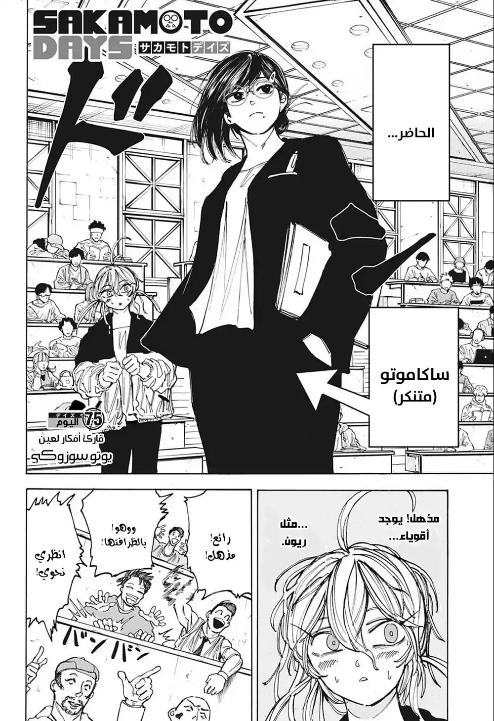 Sakamoto Days 75 - قارئ افكار لعين página 5