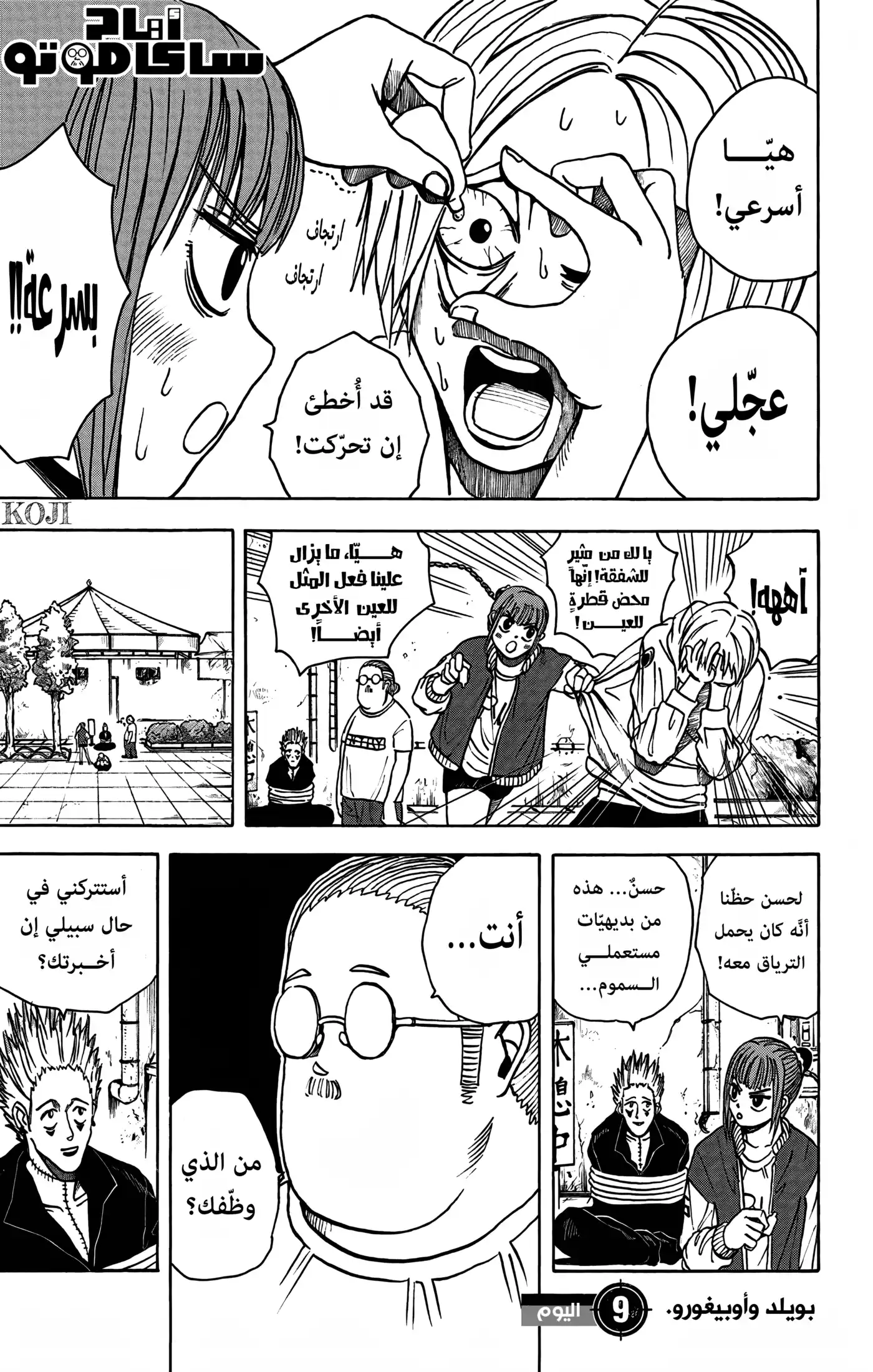 Sakamoto Days 9 - بويلد وأوبيغورو página 1