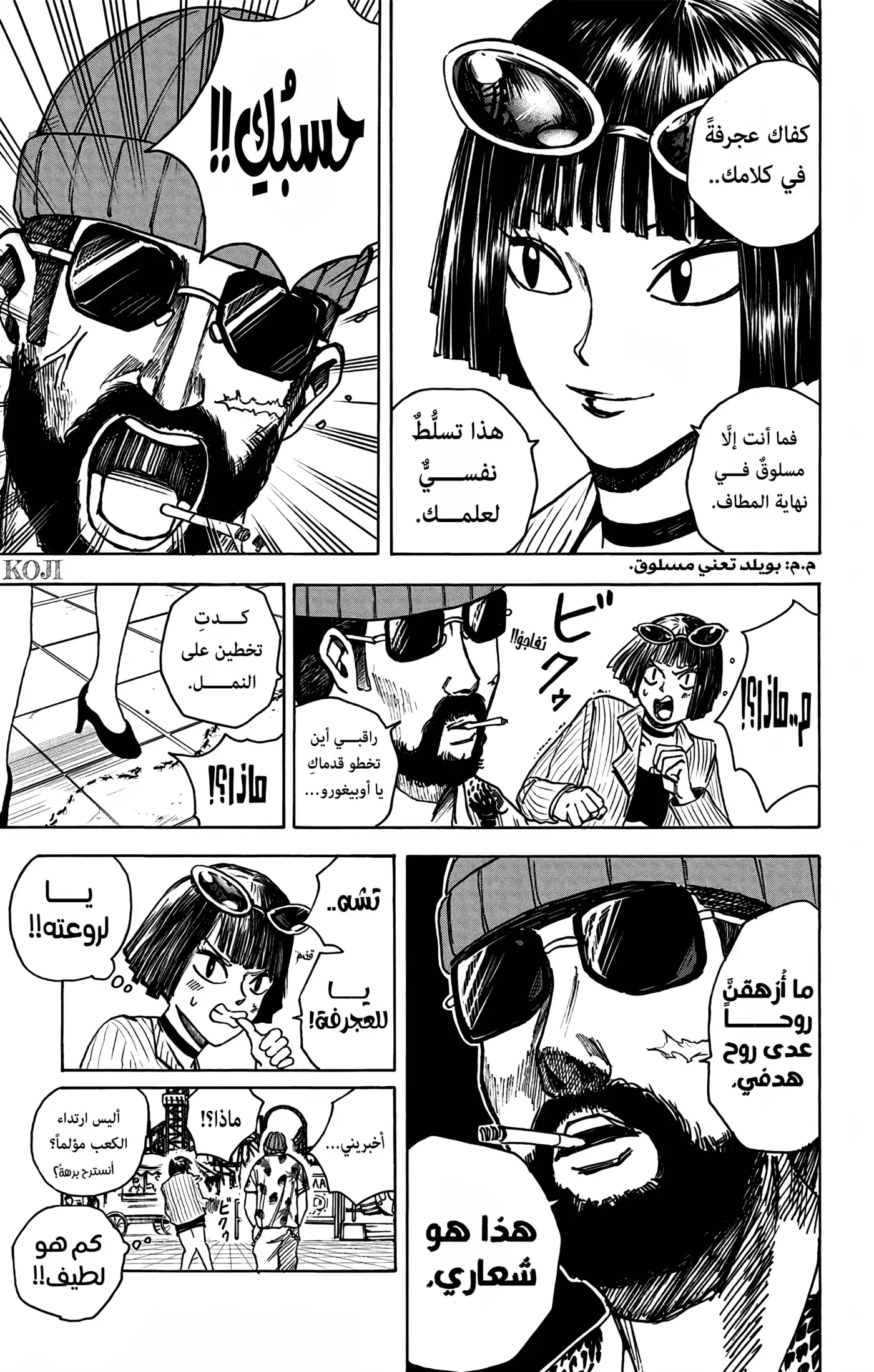 Sakamoto Days 9 - بويلد وأوبيغورو página 11