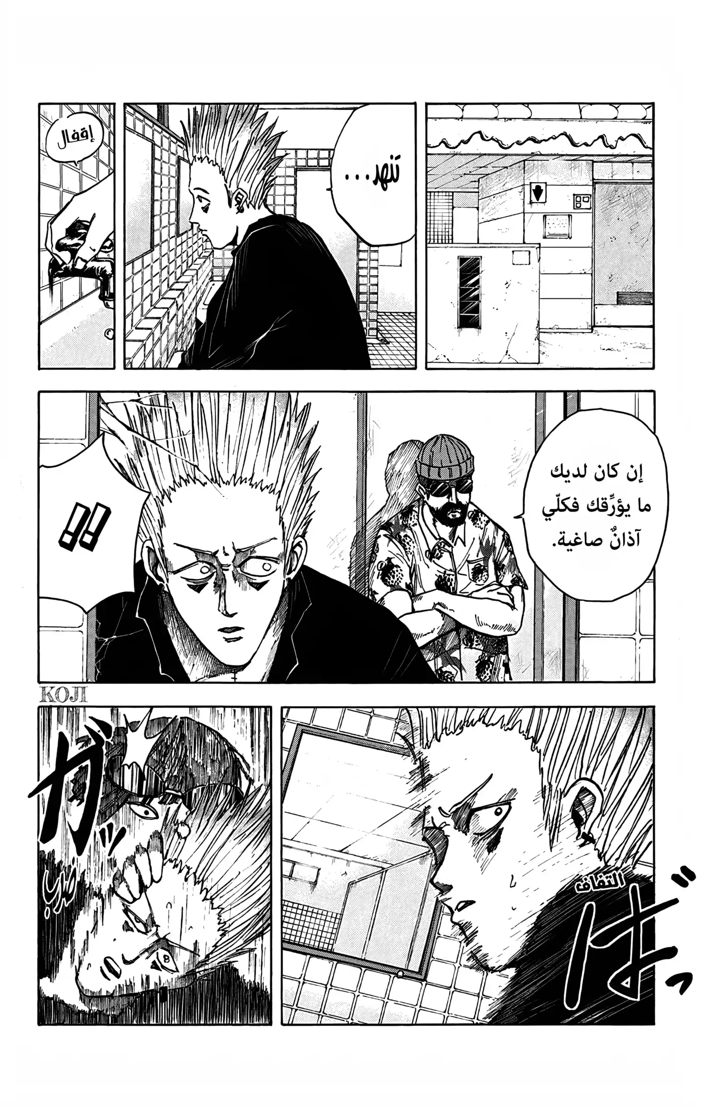Sakamoto Days 9 - بويلد وأوبيغورو página 12