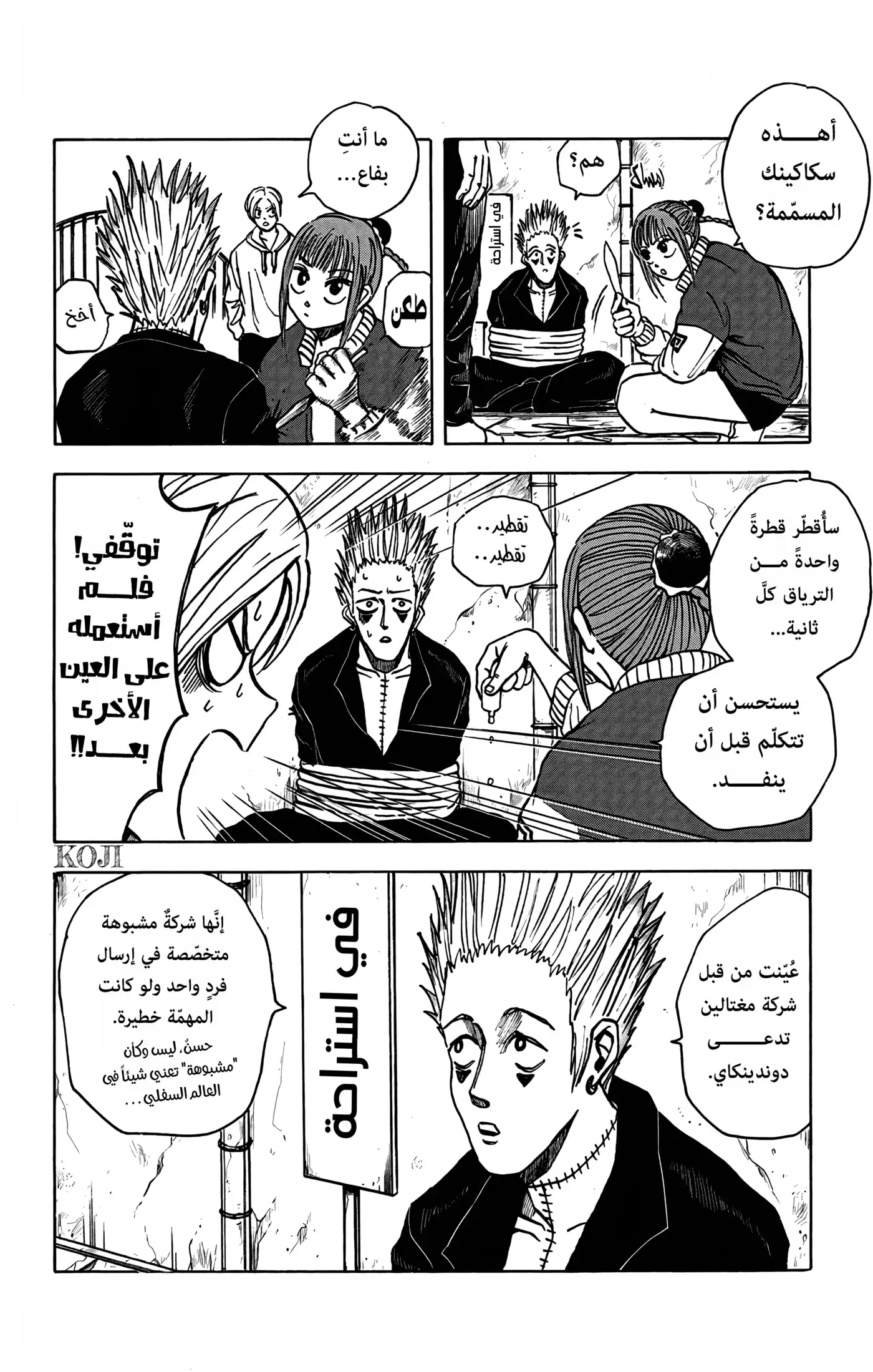 Sakamoto Days 9 - بويلد وأوبيغورو página 2