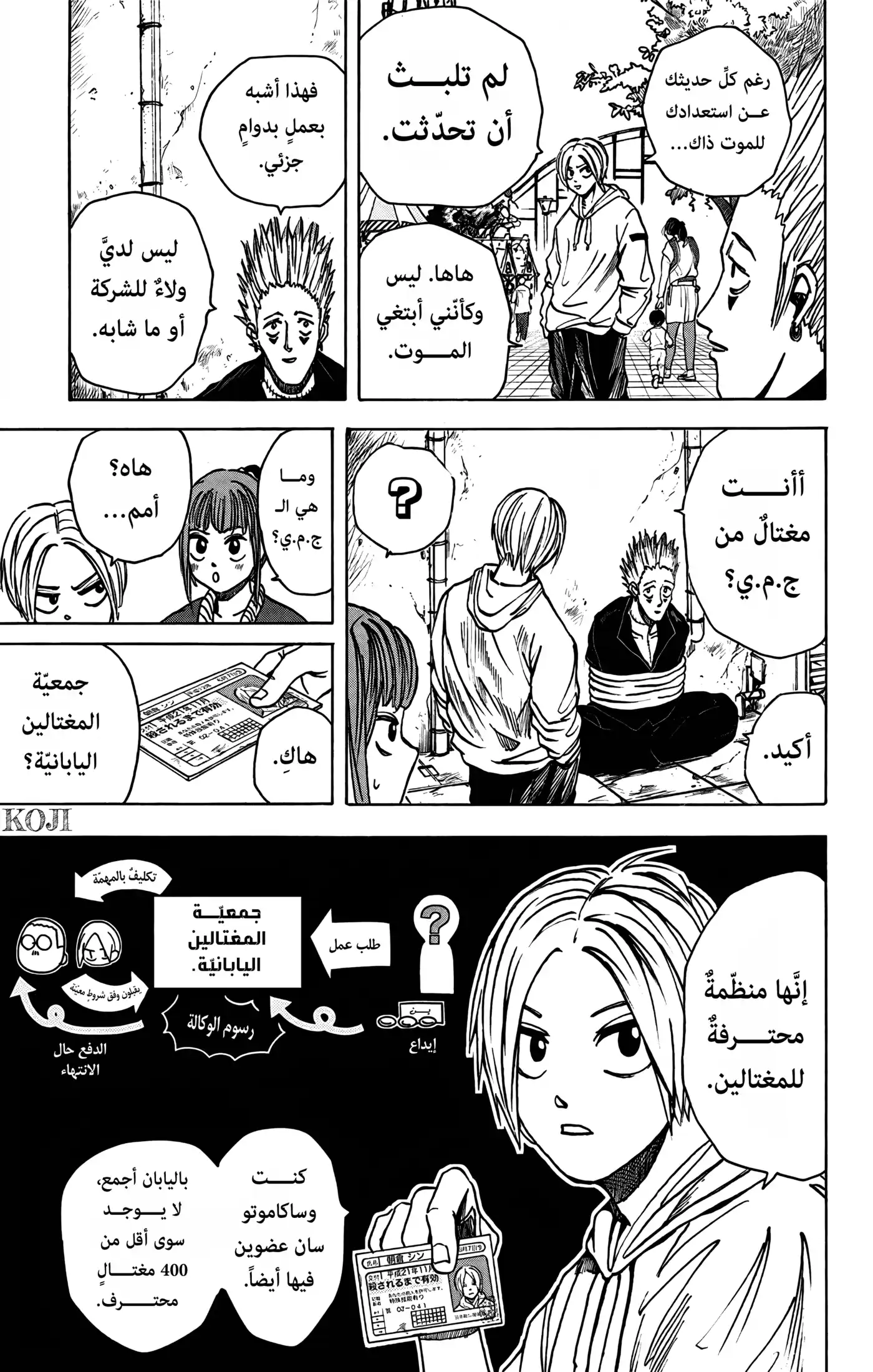 Sakamoto Days 9 - بويلد وأوبيغورو página 3