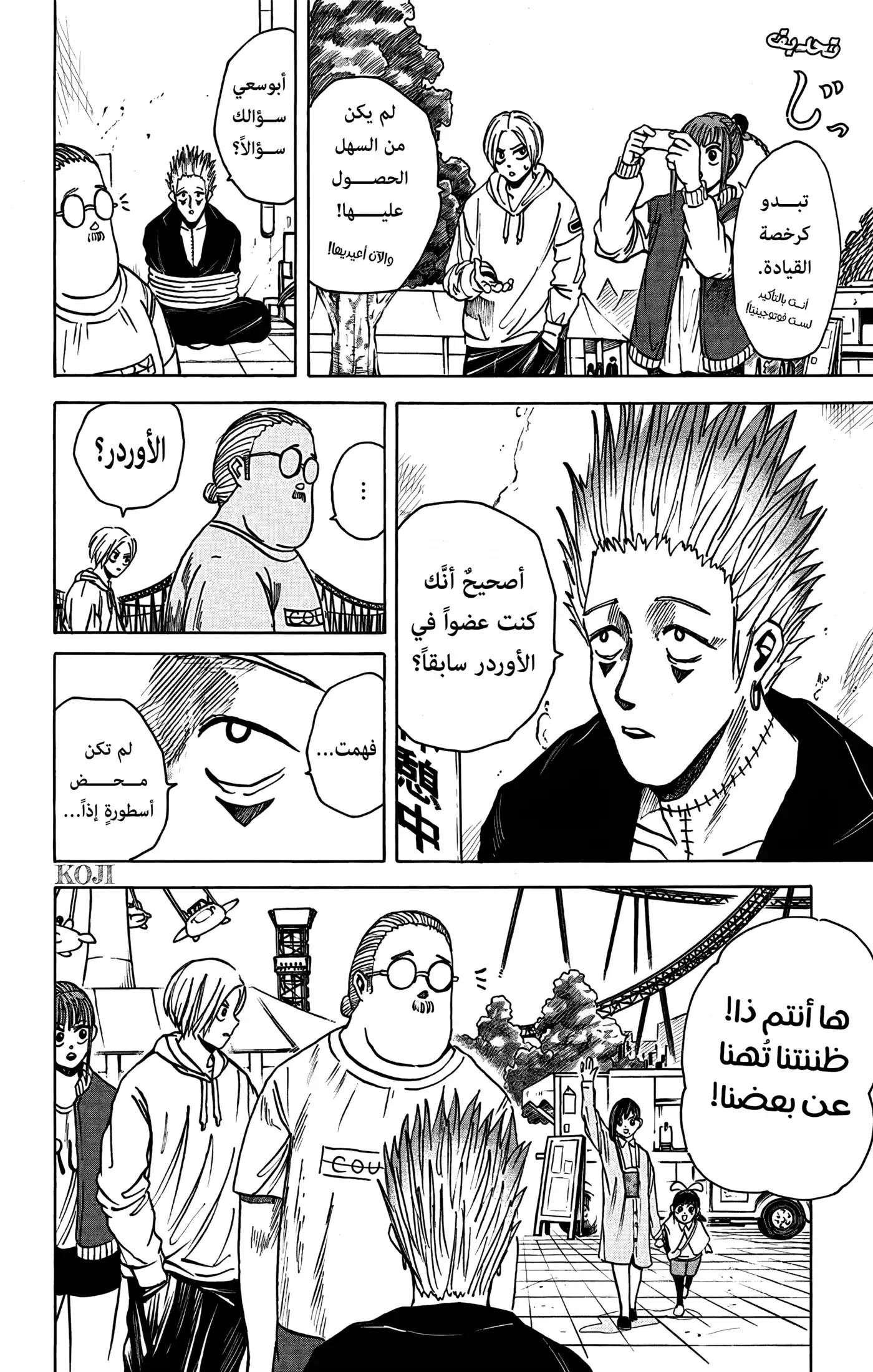 Sakamoto Days 9 - بويلد وأوبيغورو página 4