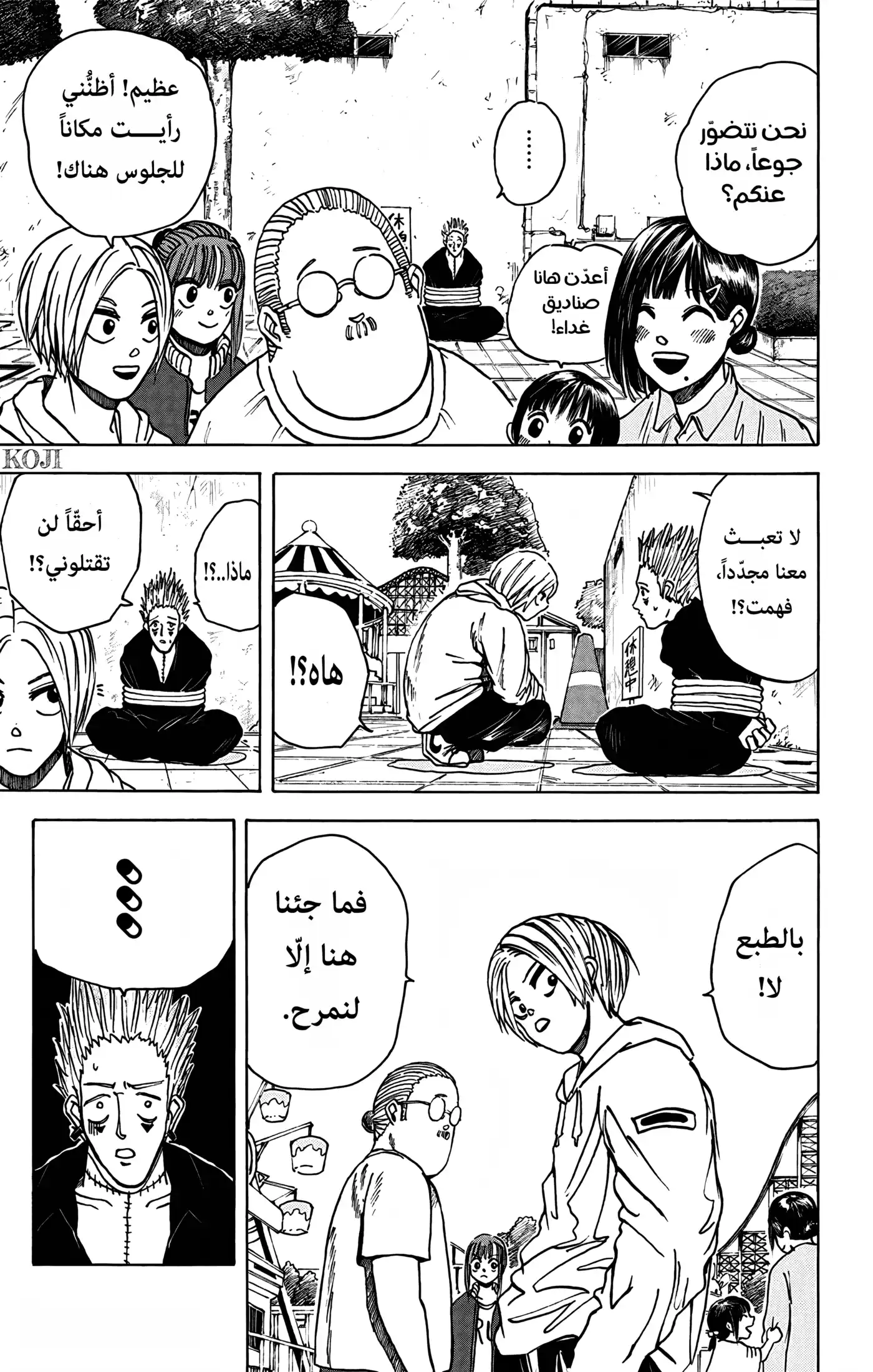 Sakamoto Days 9 - بويلد وأوبيغورو página 5