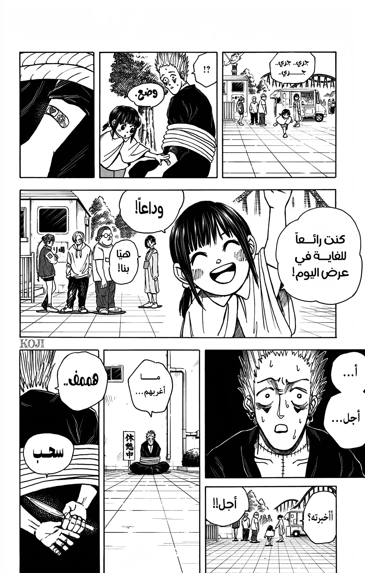 Sakamoto Days 9 - بويلد وأوبيغورو página 6