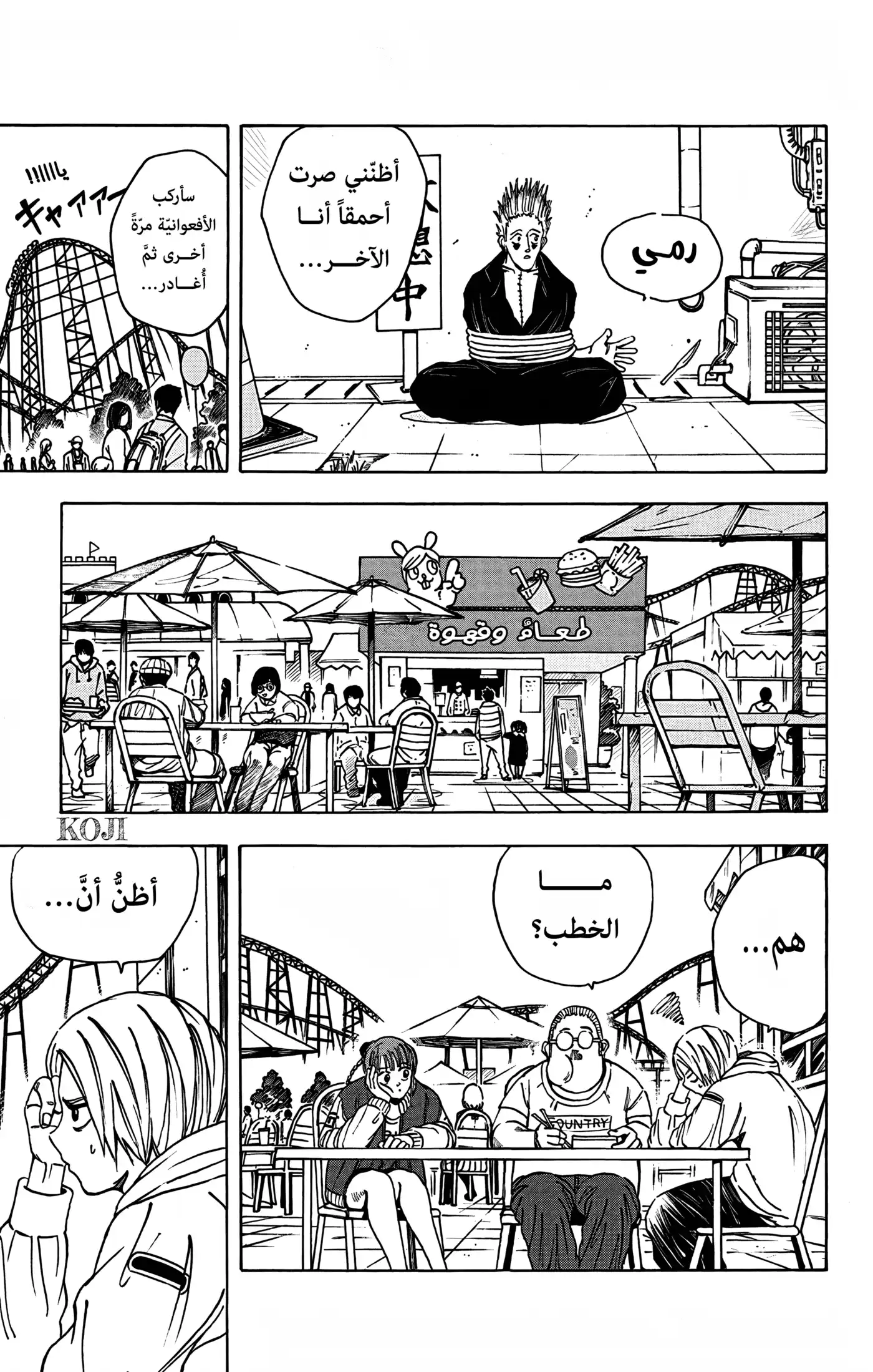 Sakamoto Days 9 - بويلد وأوبيغورو página 7