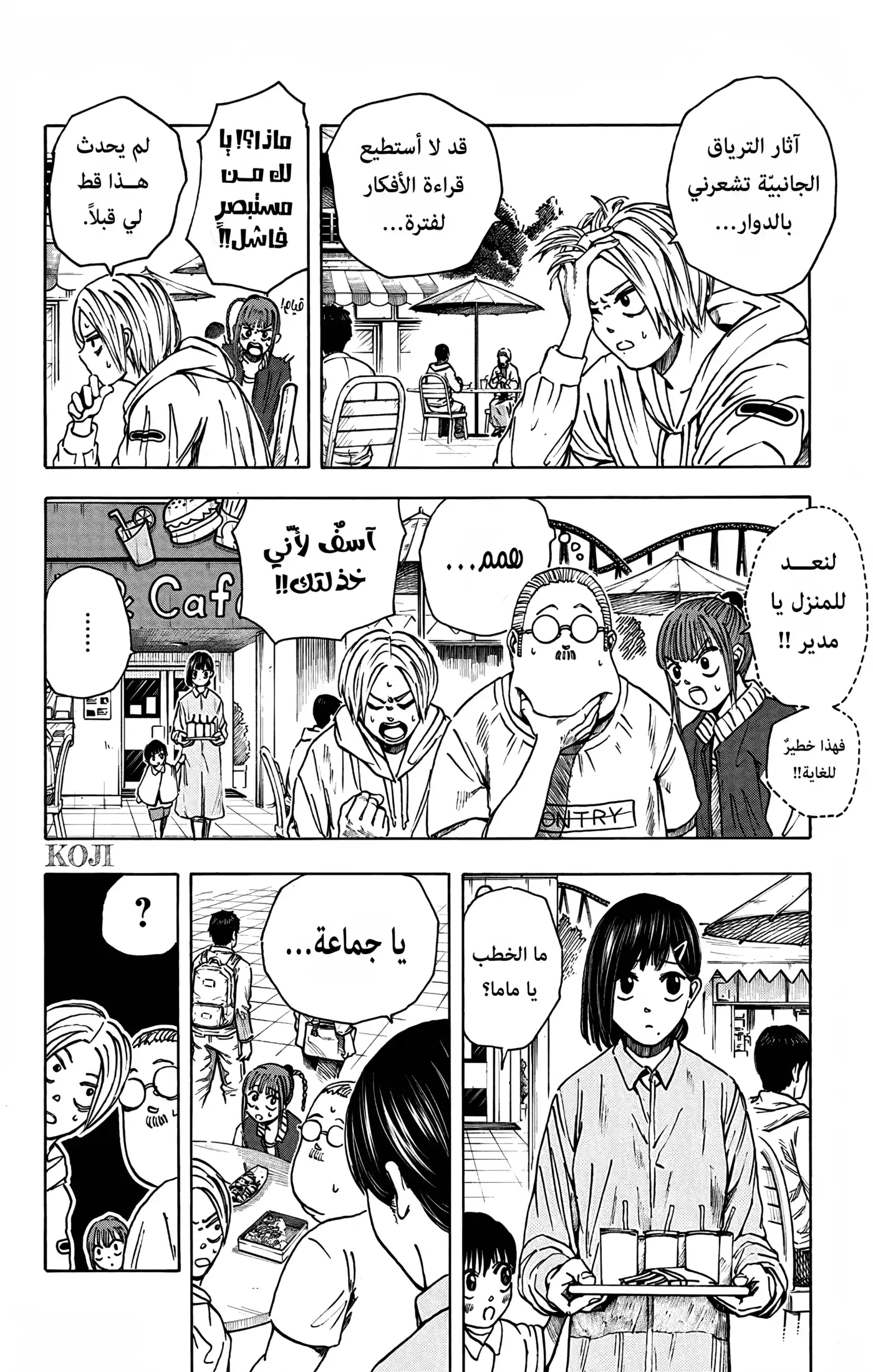 Sakamoto Days 9 - بويلد وأوبيغورو página 8