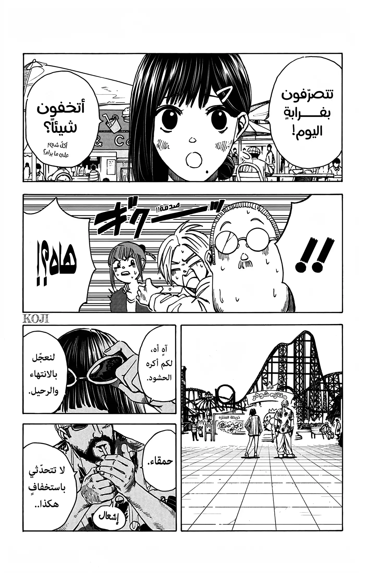 Sakamoto Days 9 - بويلد وأوبيغورو página 9