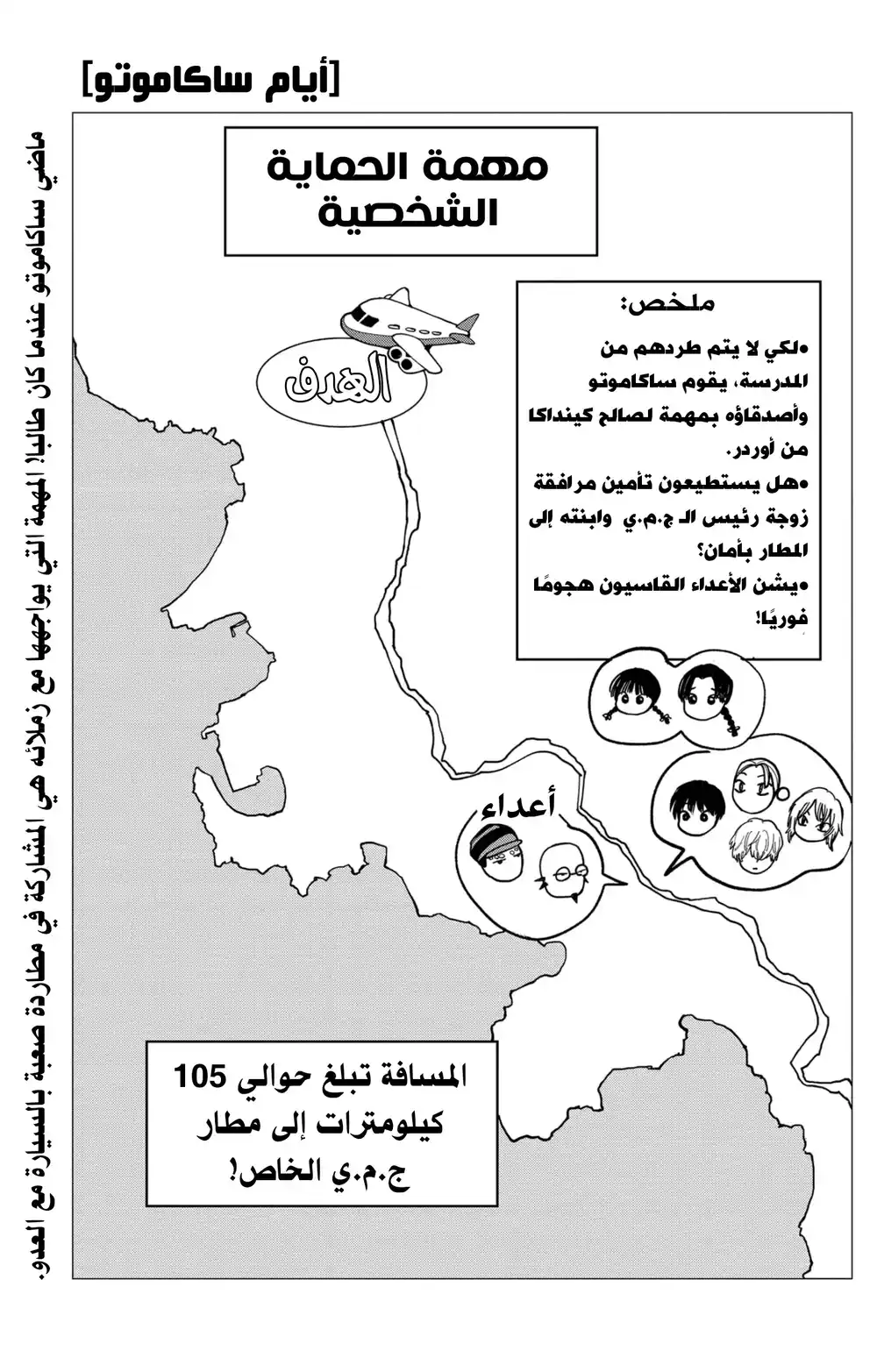 Sakamoto Days 113 - مطاردة السيارة página 3