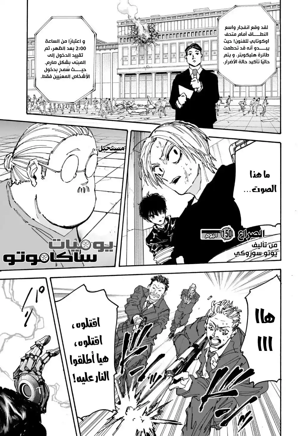 Sakamoto Days 150 - الصراع página 2