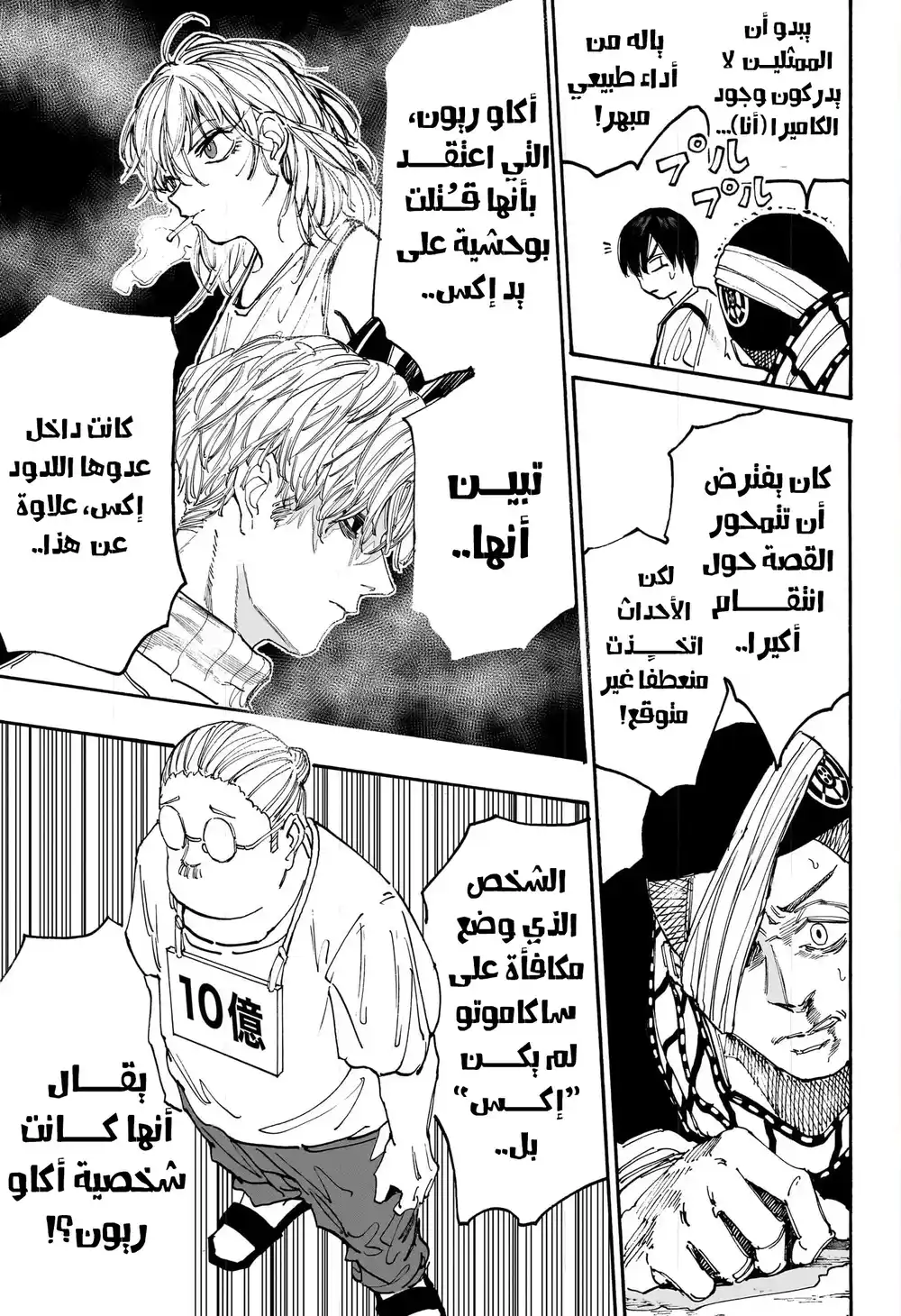 Sakamoto Days 130 - لقــاء página 10
