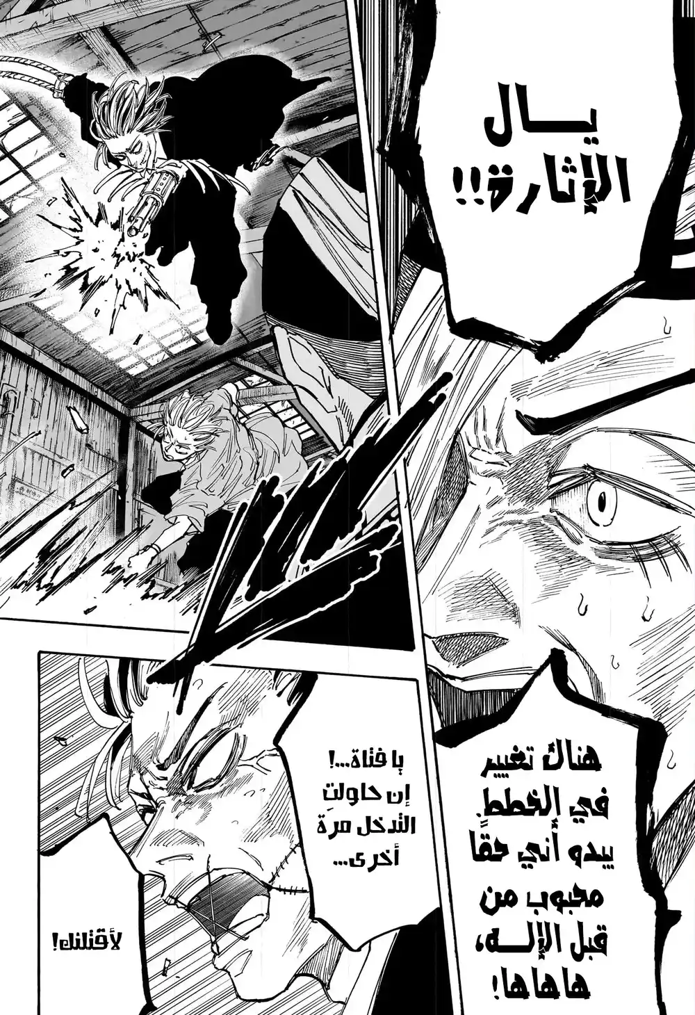 Sakamoto Days 130 - لقــاء página 11