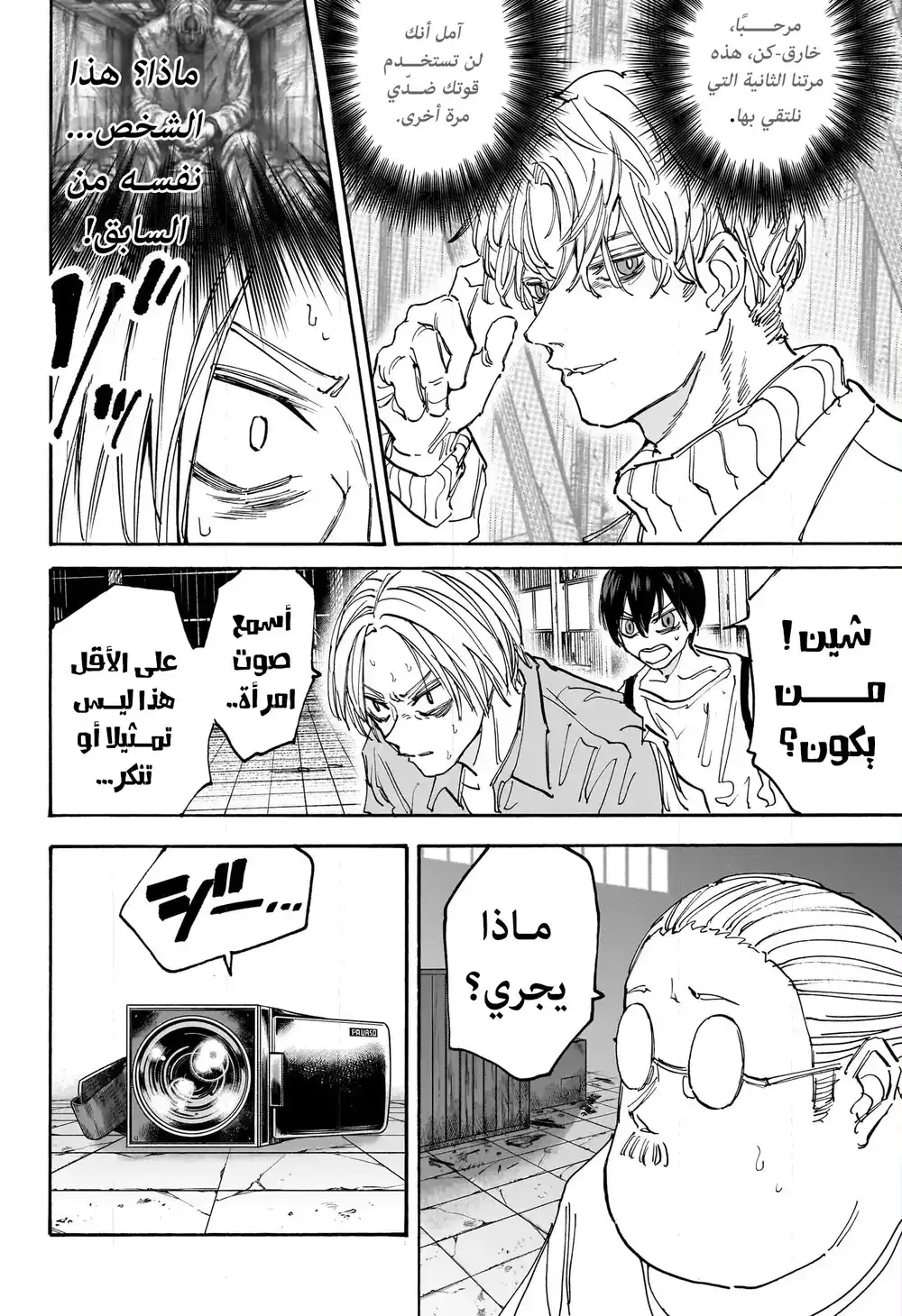 Sakamoto Days 130 - لقــاء página 9