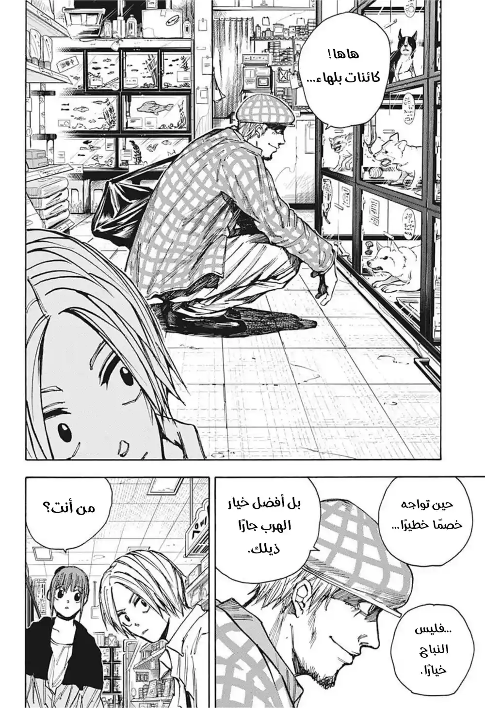 Sakamoto Days 39 - اشتباك página 13