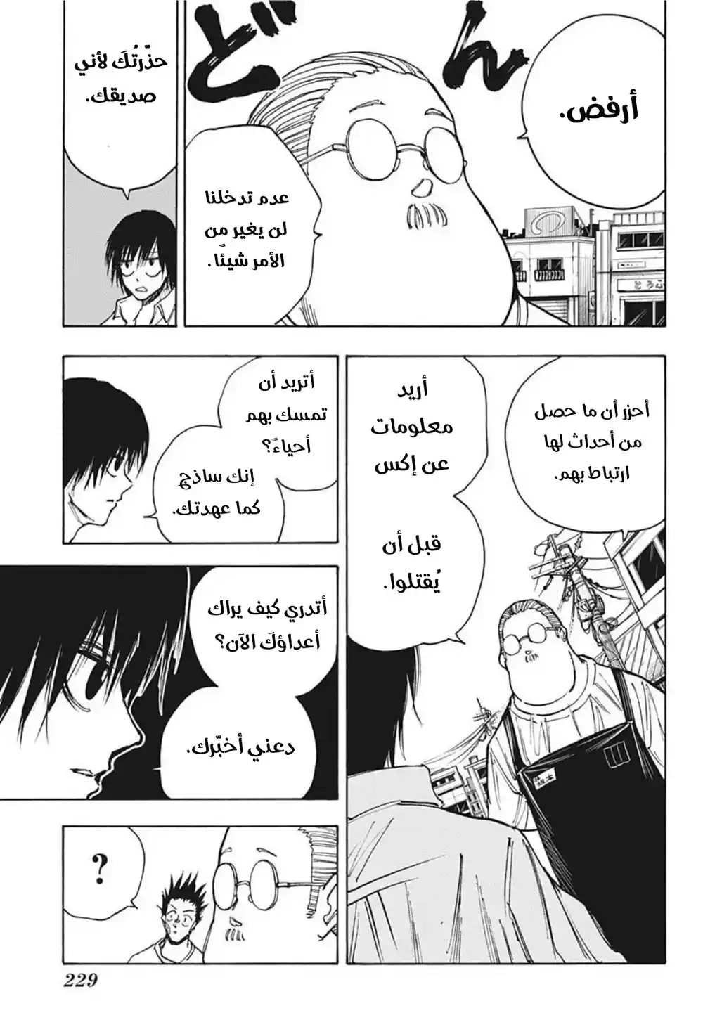 Sakamoto Days 39 - اشتباك página 8