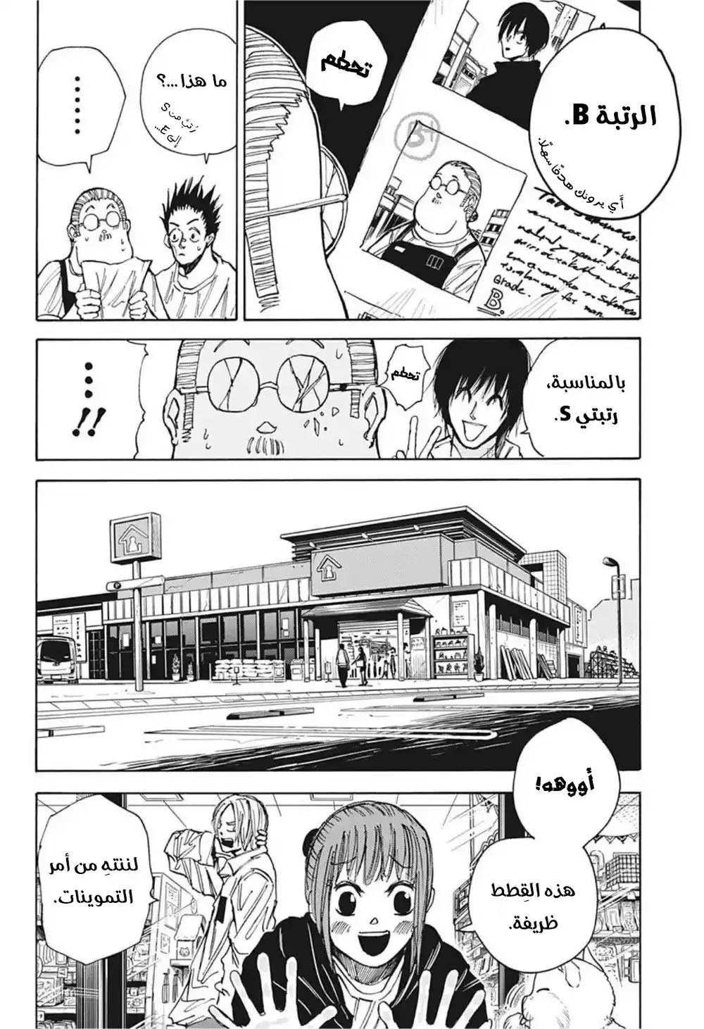 Sakamoto Days 39 - اشتباك página 9