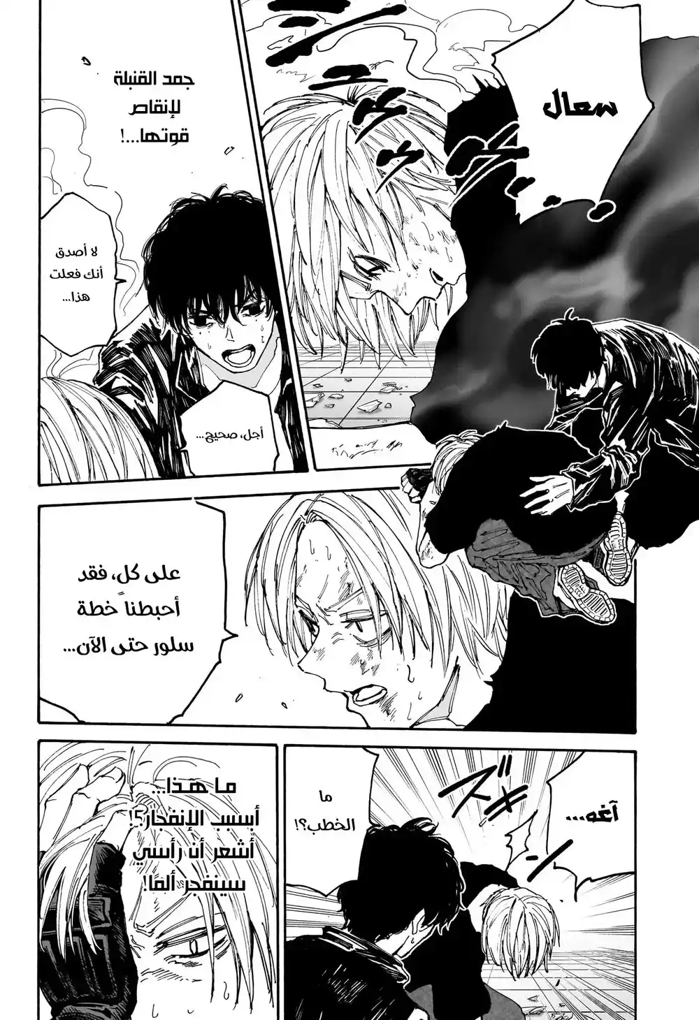Sakamoto Days 147 página 2