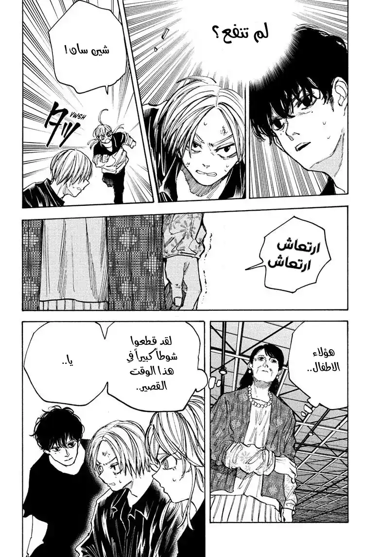Sakamoto Days 87 - قاعدة البيانات página 4