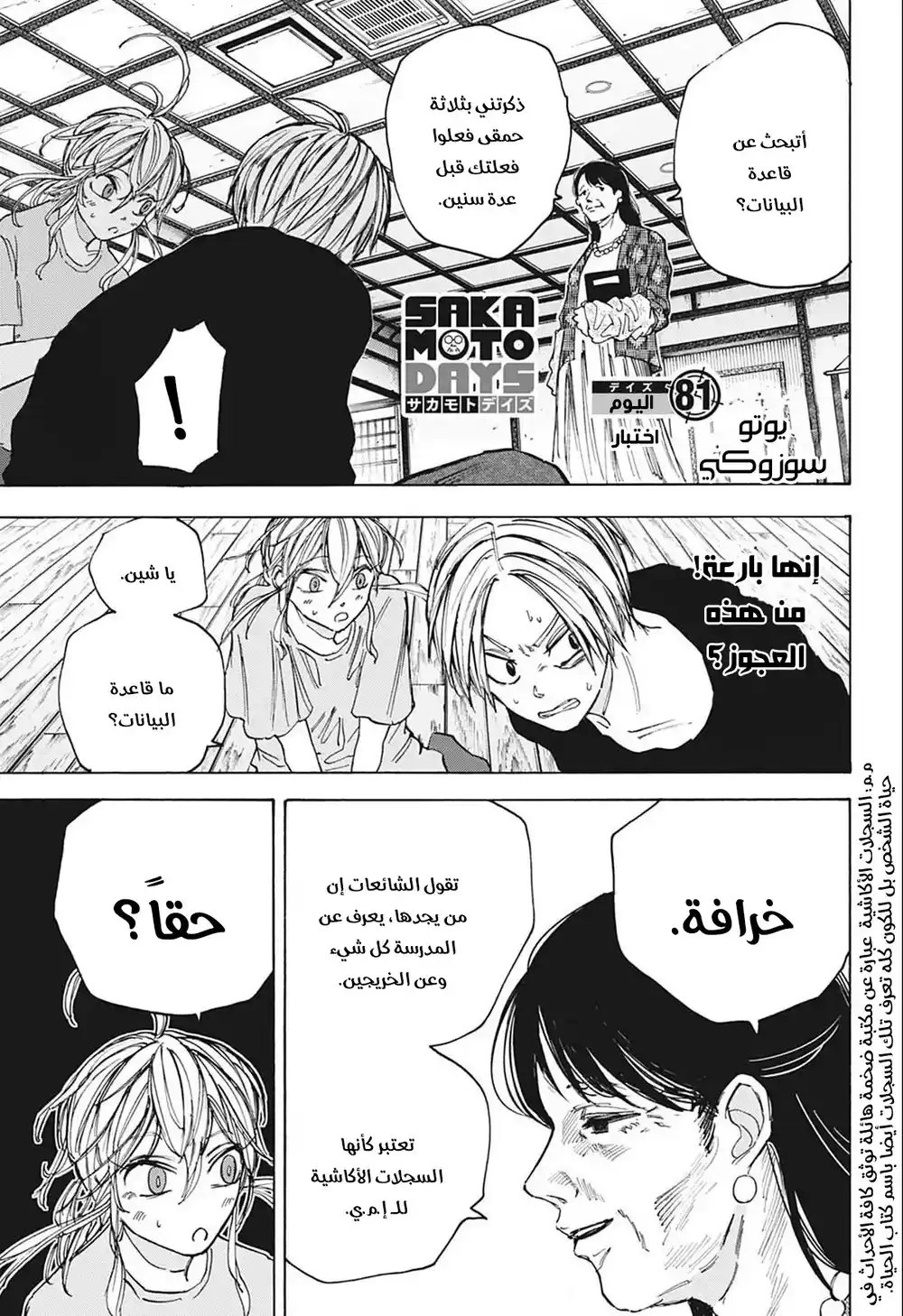 Sakamoto Days 81 - اختبار página 2