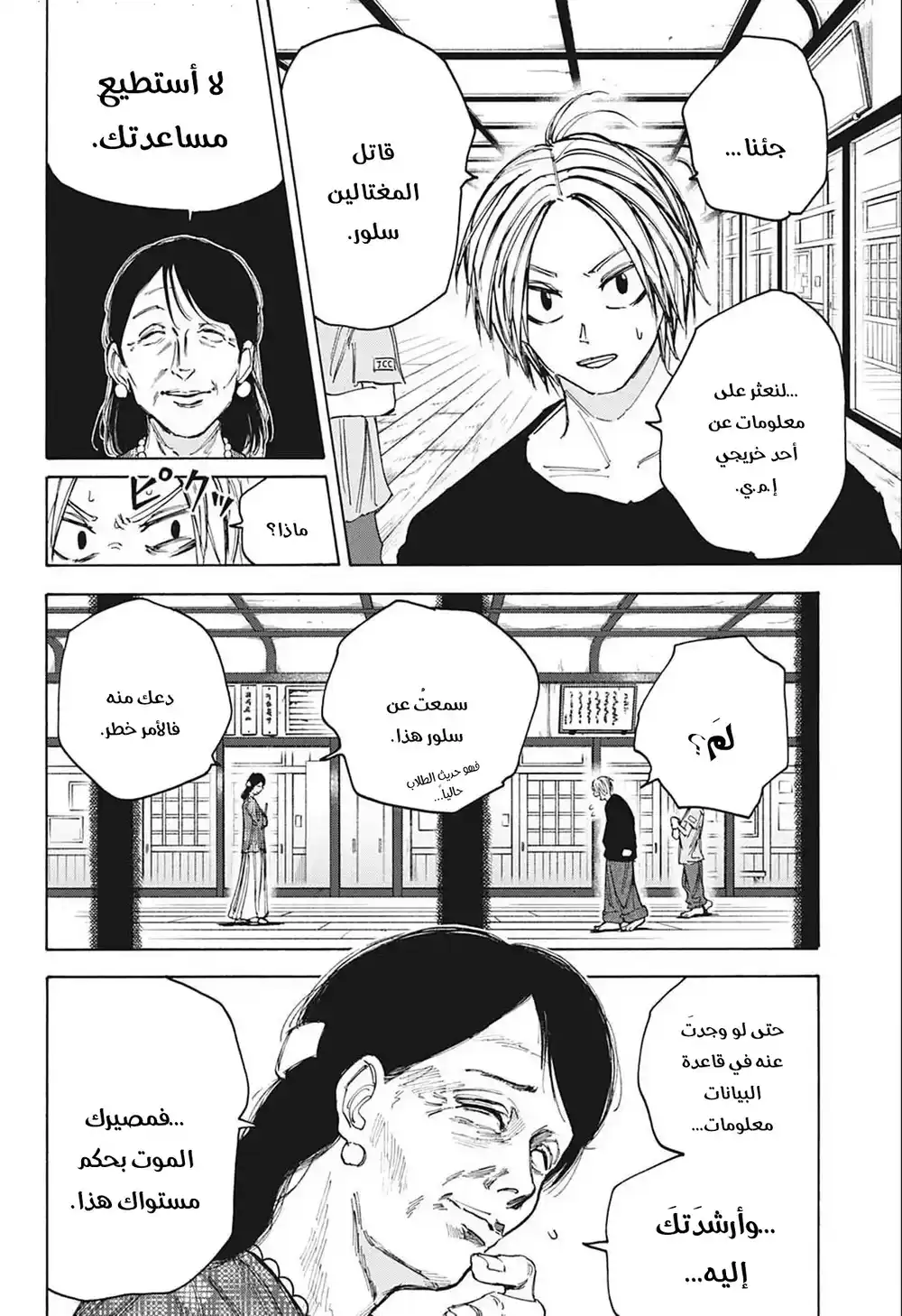 Sakamoto Days 81 - اختبار página 3