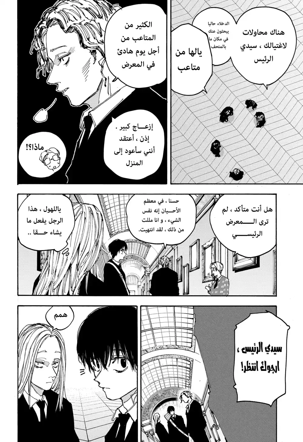 Sakamoto Days 149 - نتوء página 5