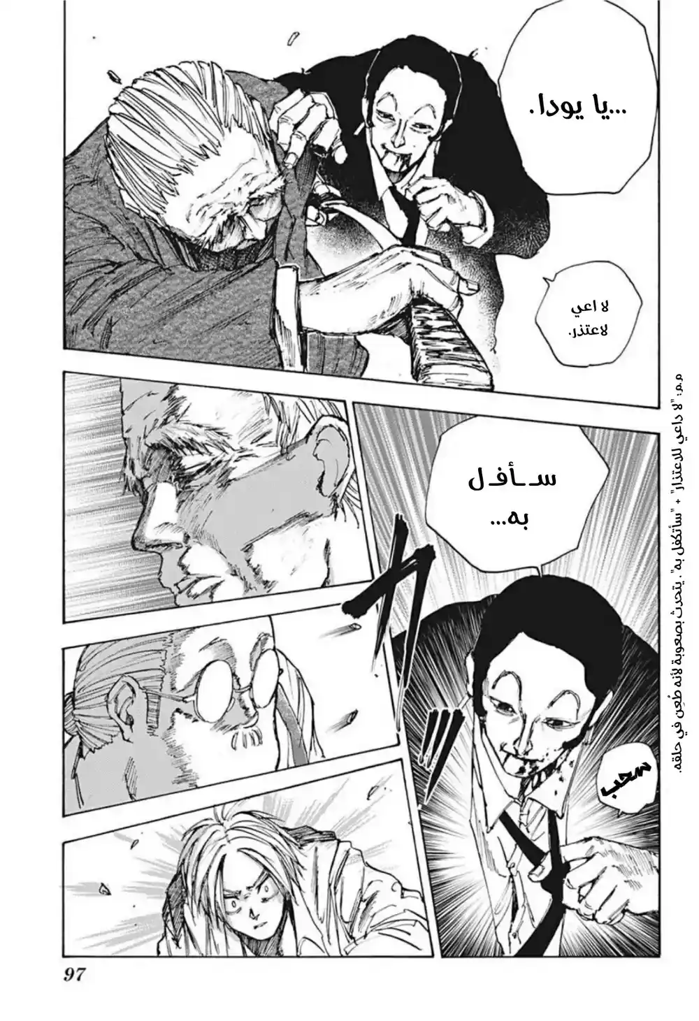 Sakamoto Days 54 - سأتكفل به página 13