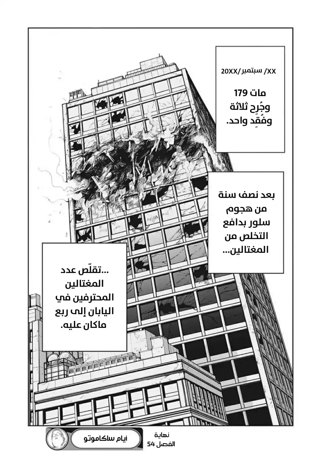 Sakamoto Days 54 - سأتكفل به página 19