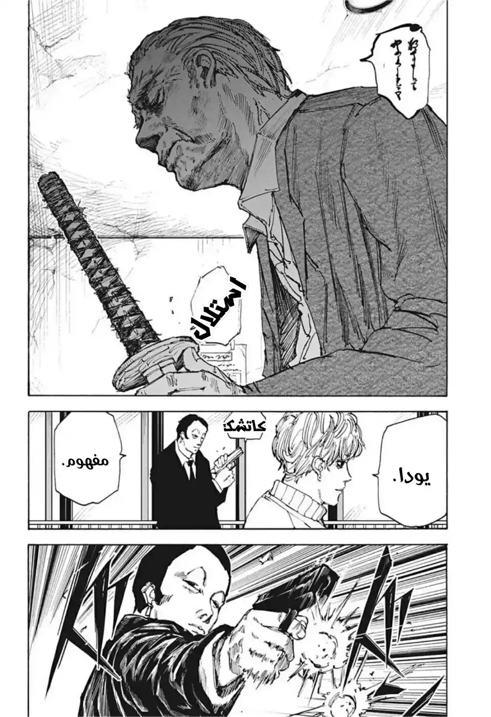 Sakamoto Days 54 - سأتكفل به página 3