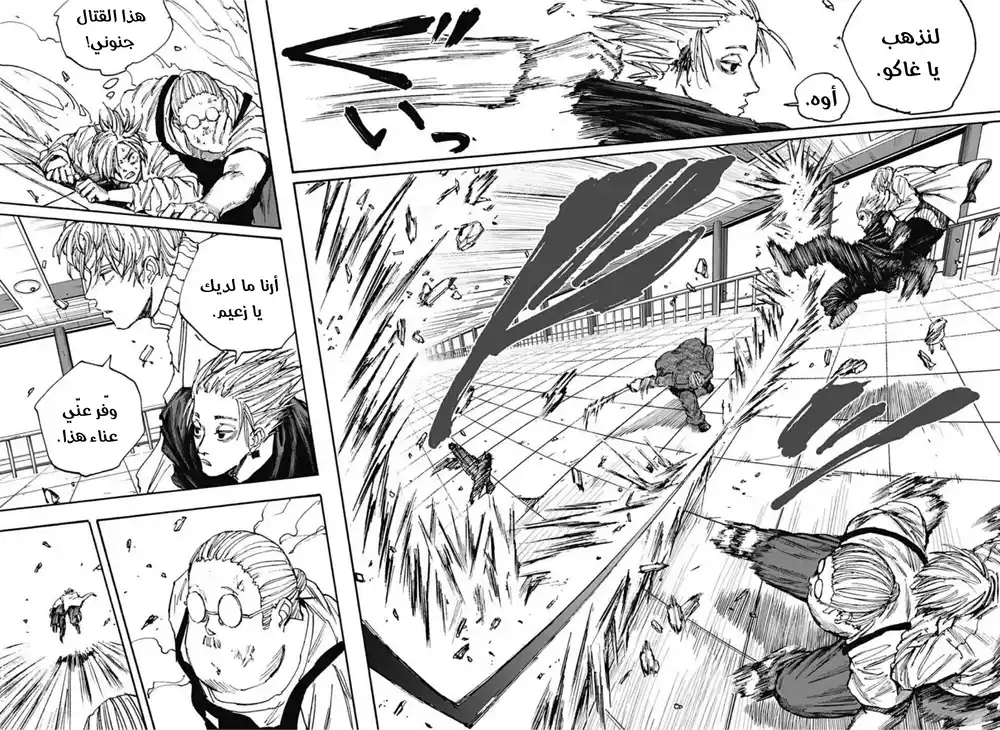 Sakamoto Days 54 - سأتكفل به página 9