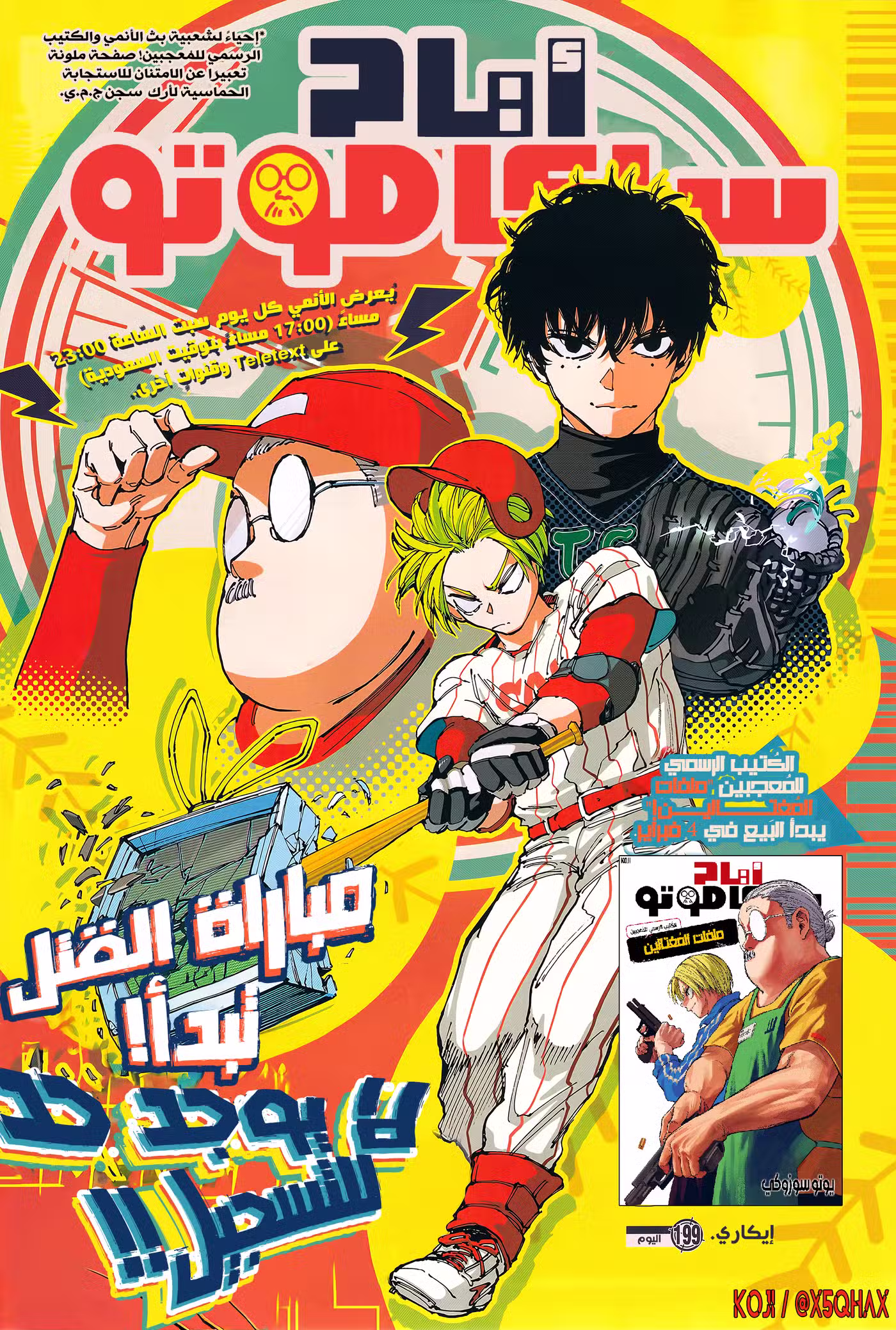 Sakamoto Days 199 página 1