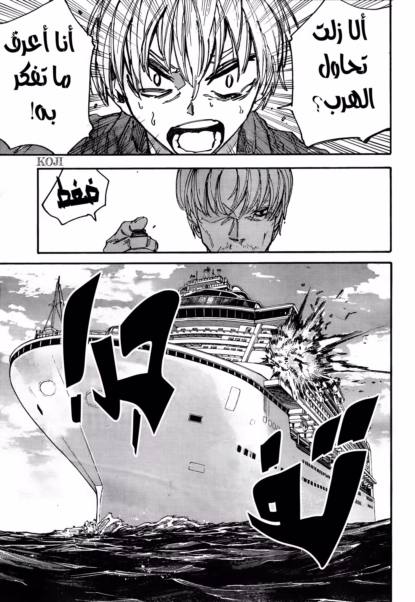 Sakamoto Days 199 página 6