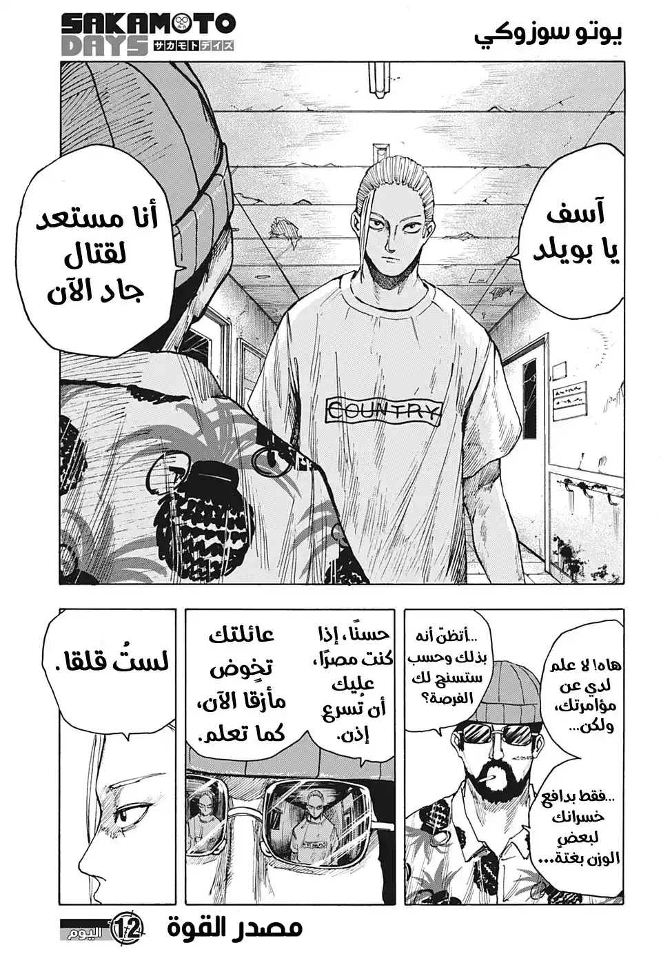 Sakamoto Days 12 - مصدر القوة página 2