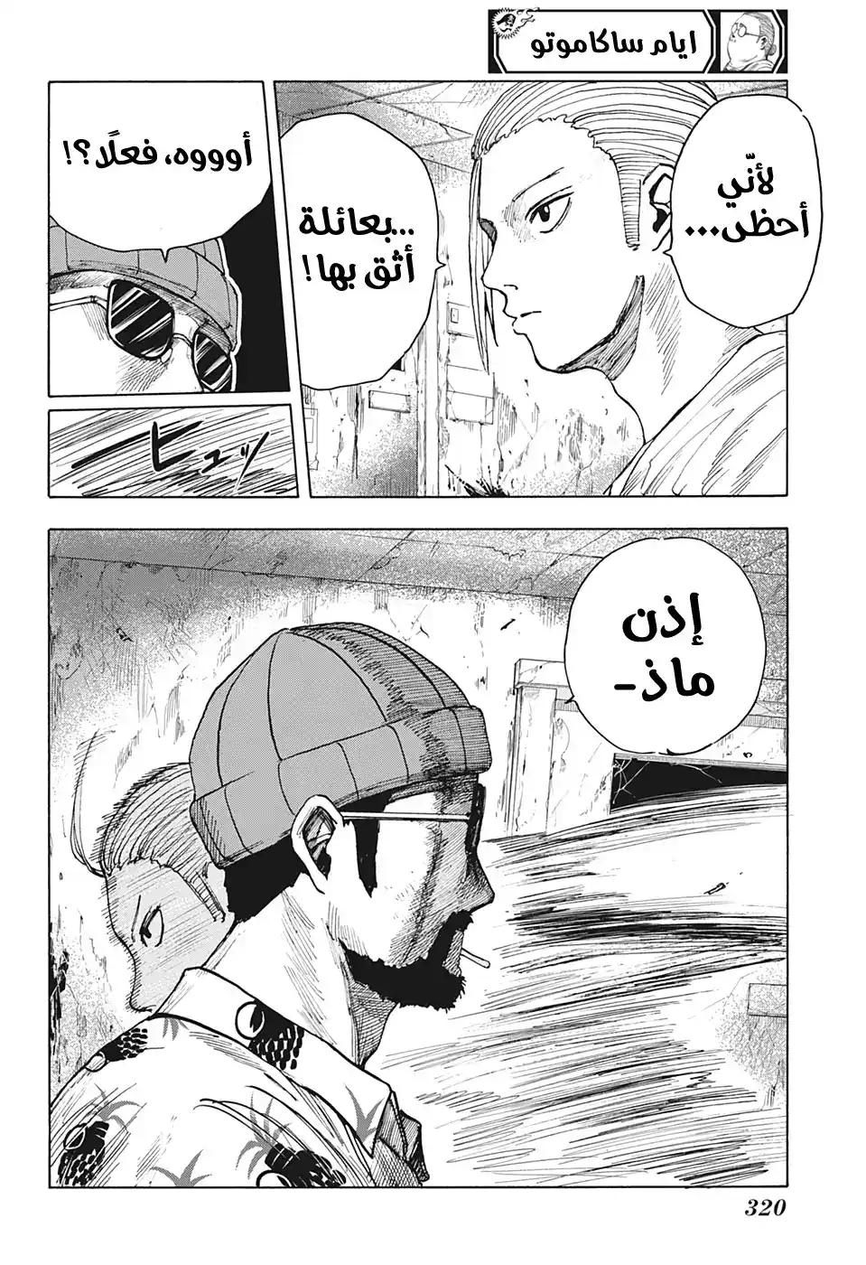 Sakamoto Days 12 - مصدر القوة página 3