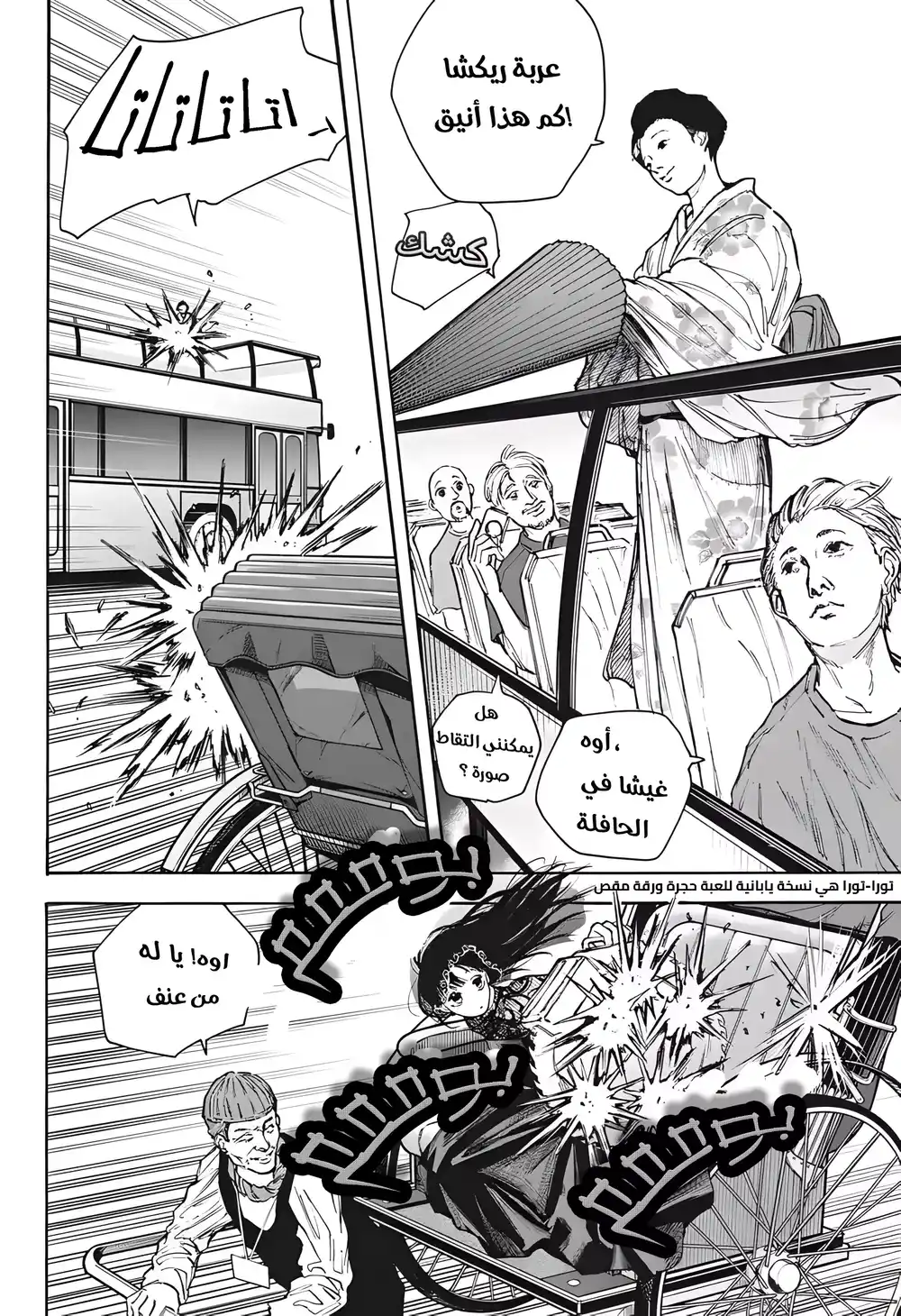 Sakamoto Days 98 - اليوم 98 : تورا تورا página 2